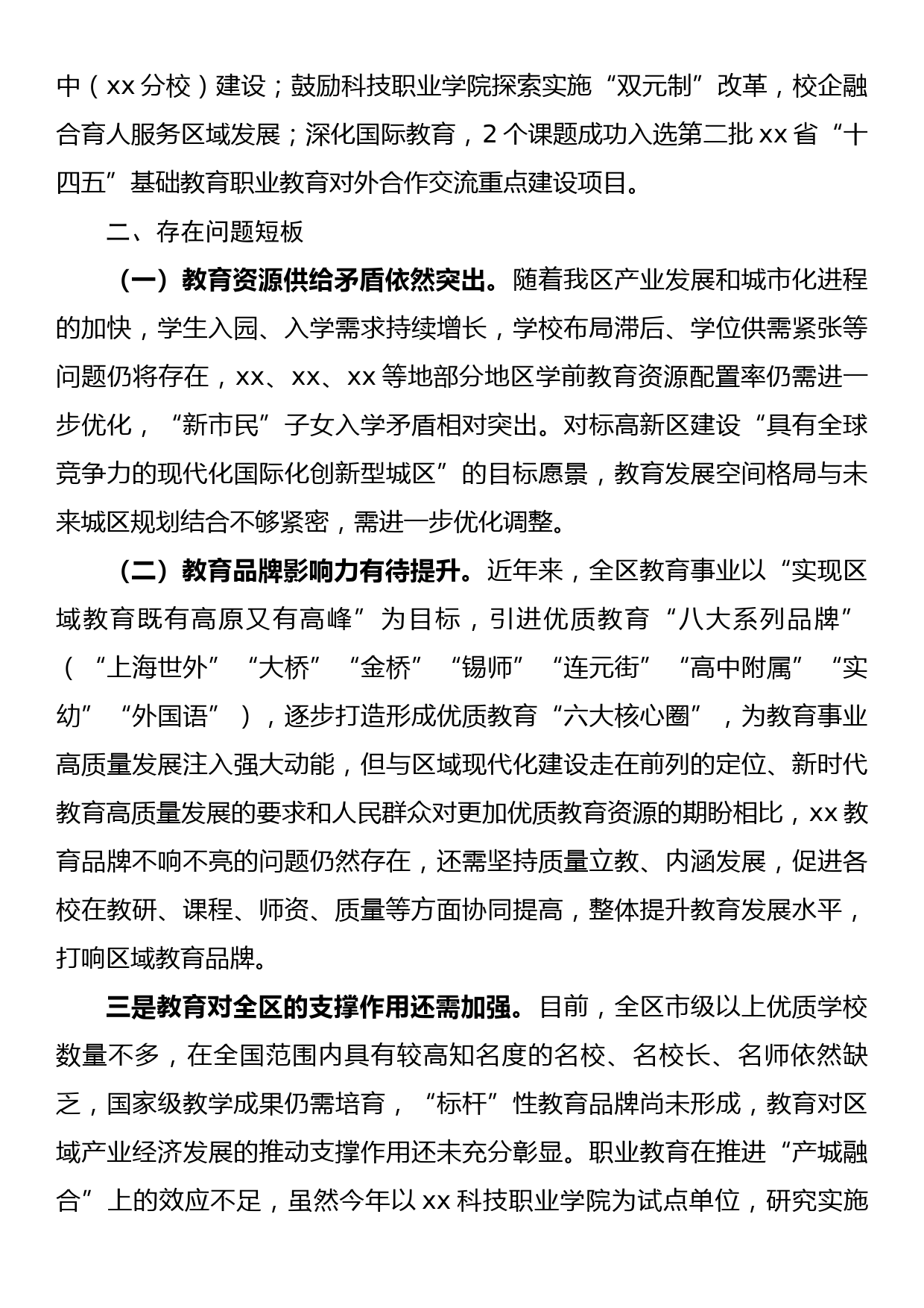 区教育局2022年度工作总结与2023年工作计划打算_第3页