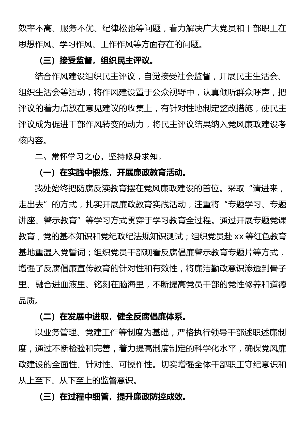 全面从严治党暨党风廉政建设工作会议交流材料_第2页