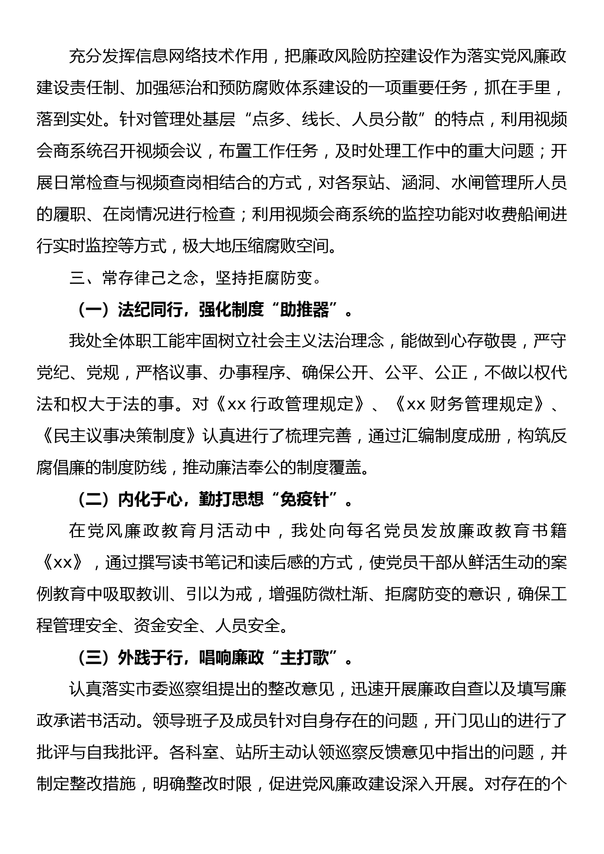 全面从严治党暨党风廉政建设工作会议交流材料_第3页