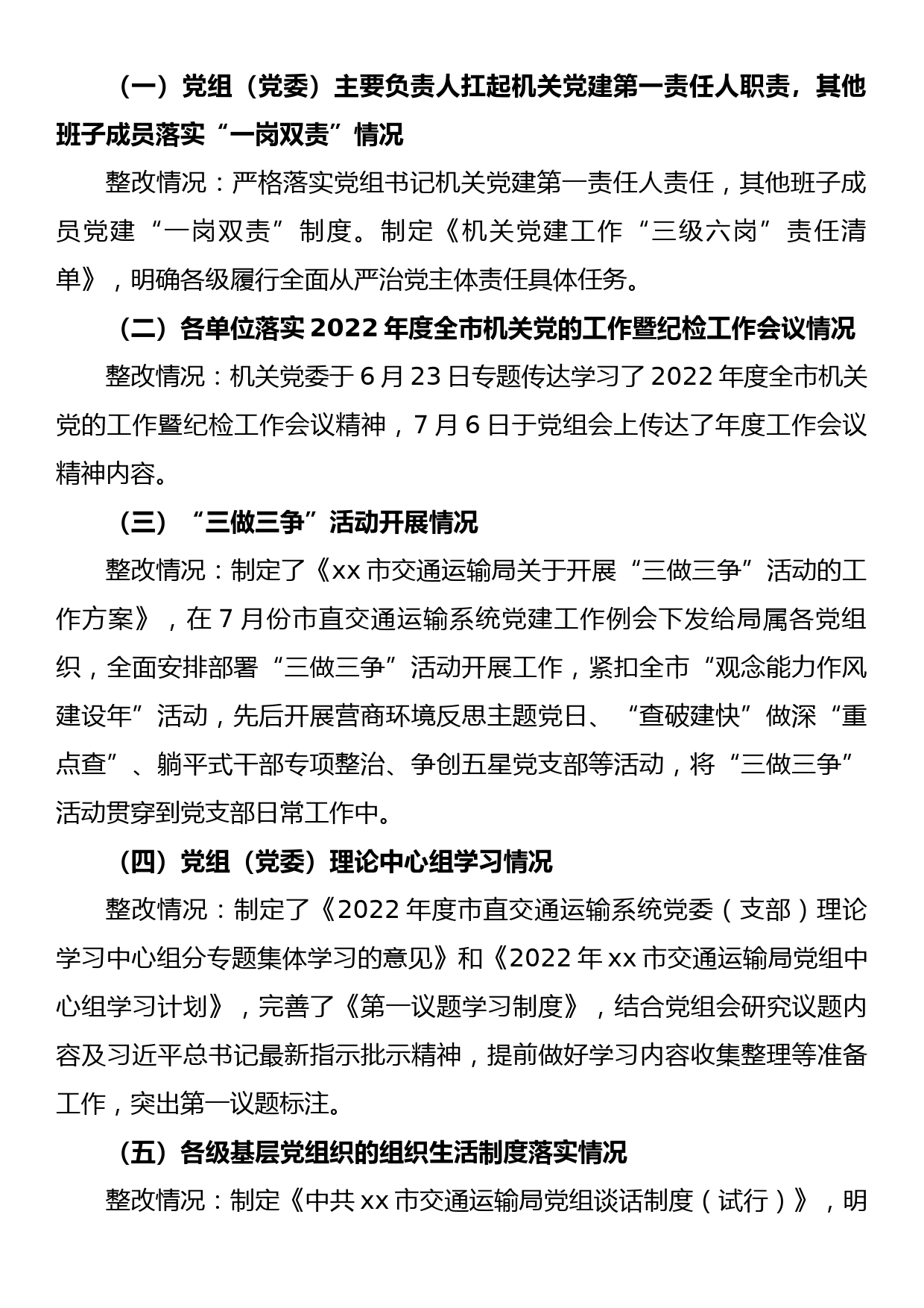 关于机关党建工作督查问题整改情况报告_第2页