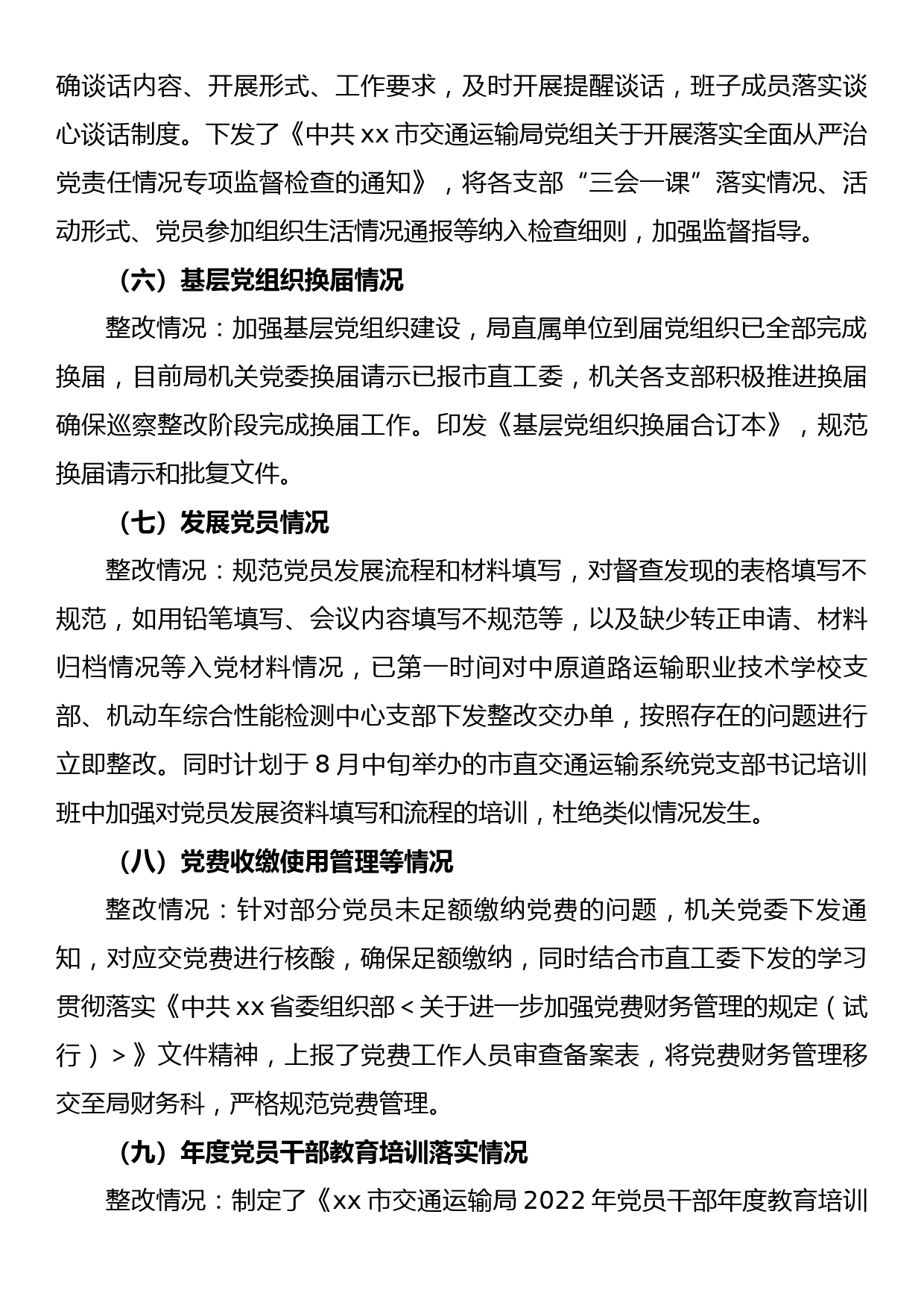 关于机关党建工作督查问题整改情况报告_第3页