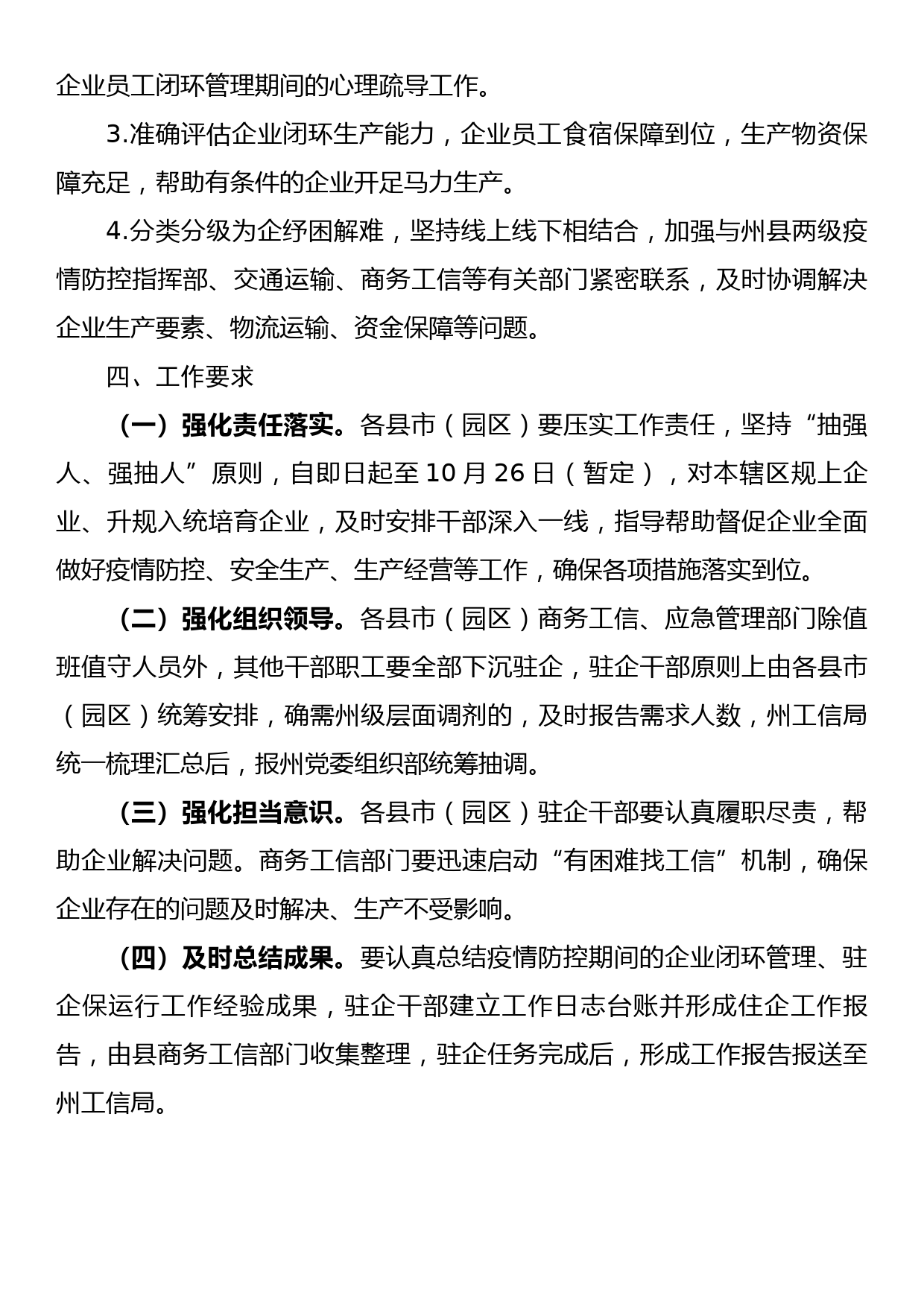 关于企业闭环管理，驻企保运行工作要求_第3页