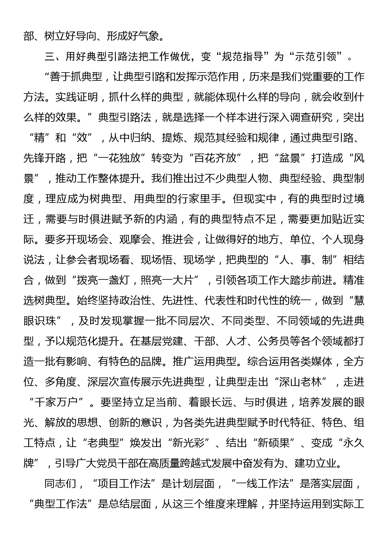 专题党课讲稿：把更多的精力放在抓工作落实上_第3页