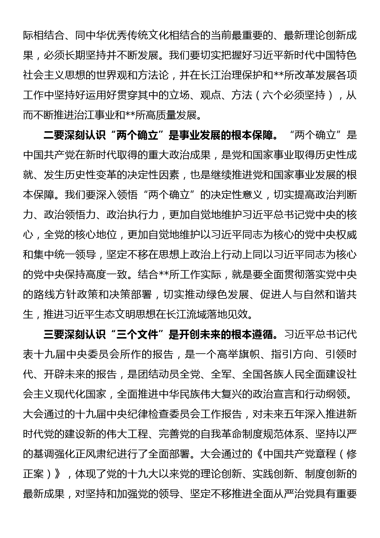 在党委理论学习中心组（扩大）学习会上的讲话_第2页