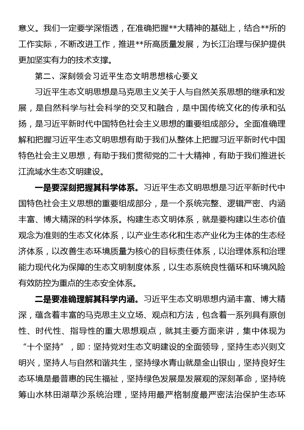 在党委理论学习中心组（扩大）学习会上的讲话_第3页