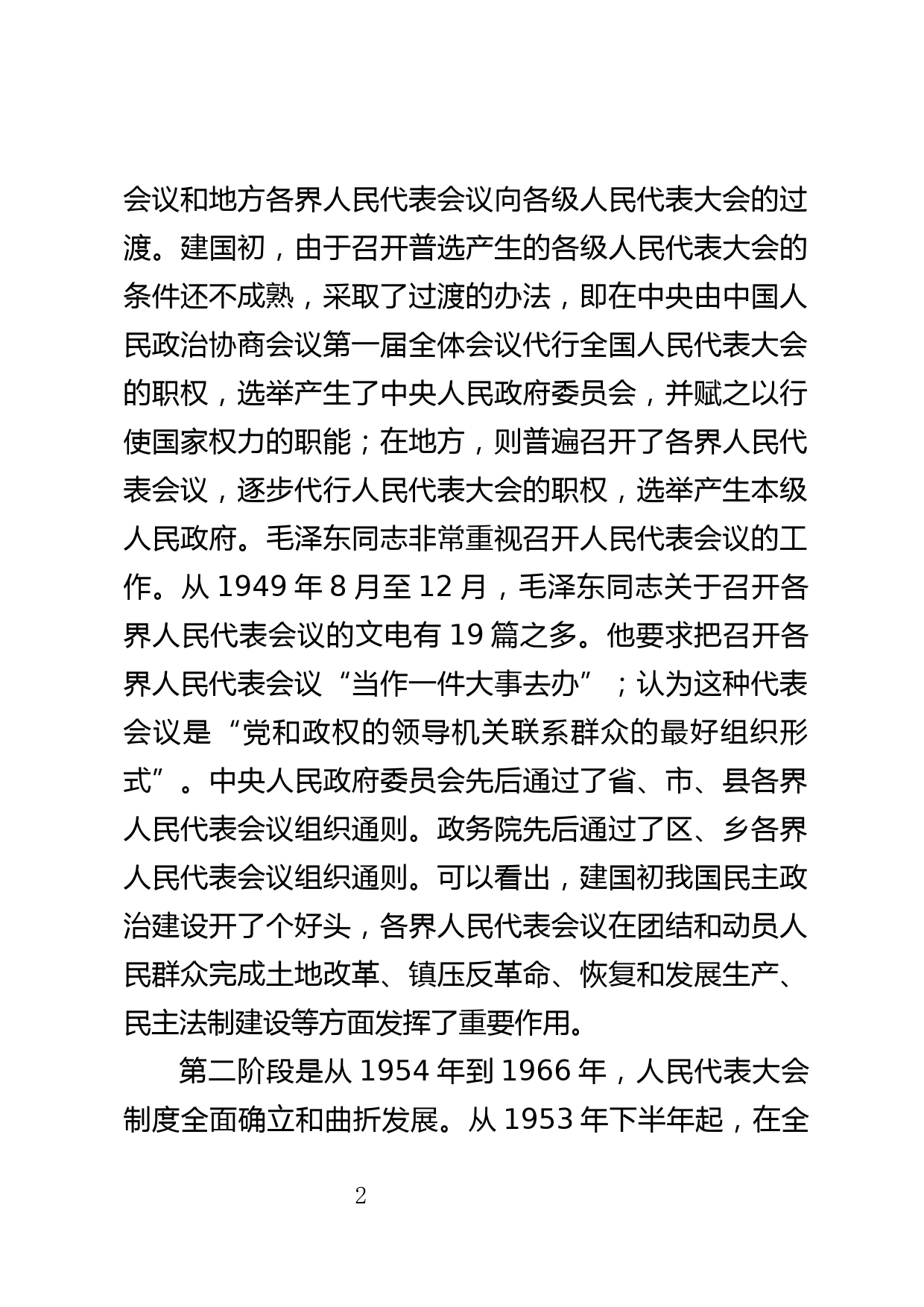 县人大常委会主任七一专题党课_第2页