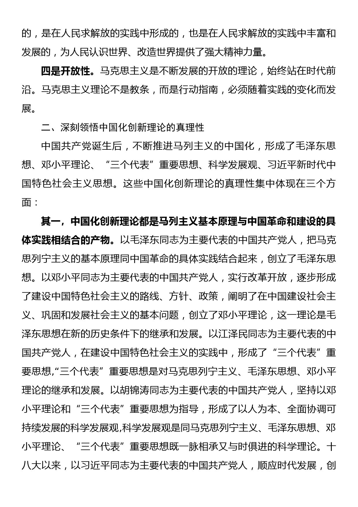 学习《马克思主义为什么“行”》心得体会_第2页