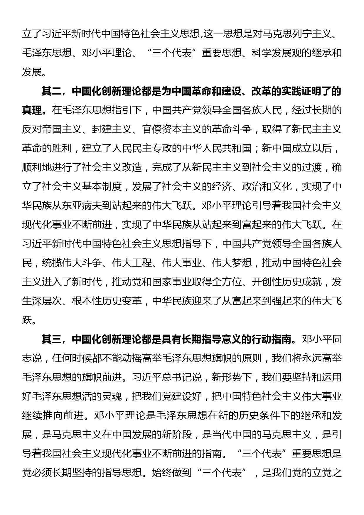 学习《马克思主义为什么“行”》心得体会_第3页