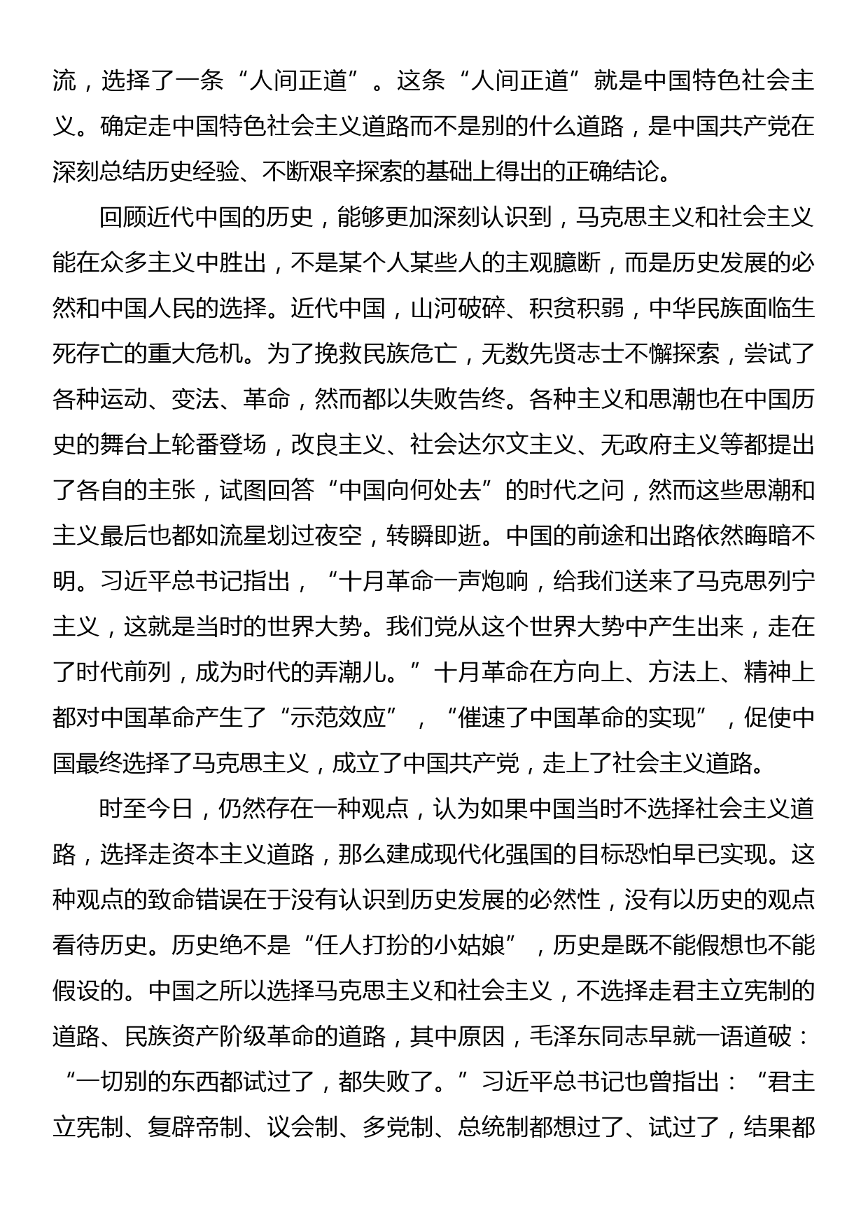 学习《中国特色社会主义为什么“好”》心得体会_第2页