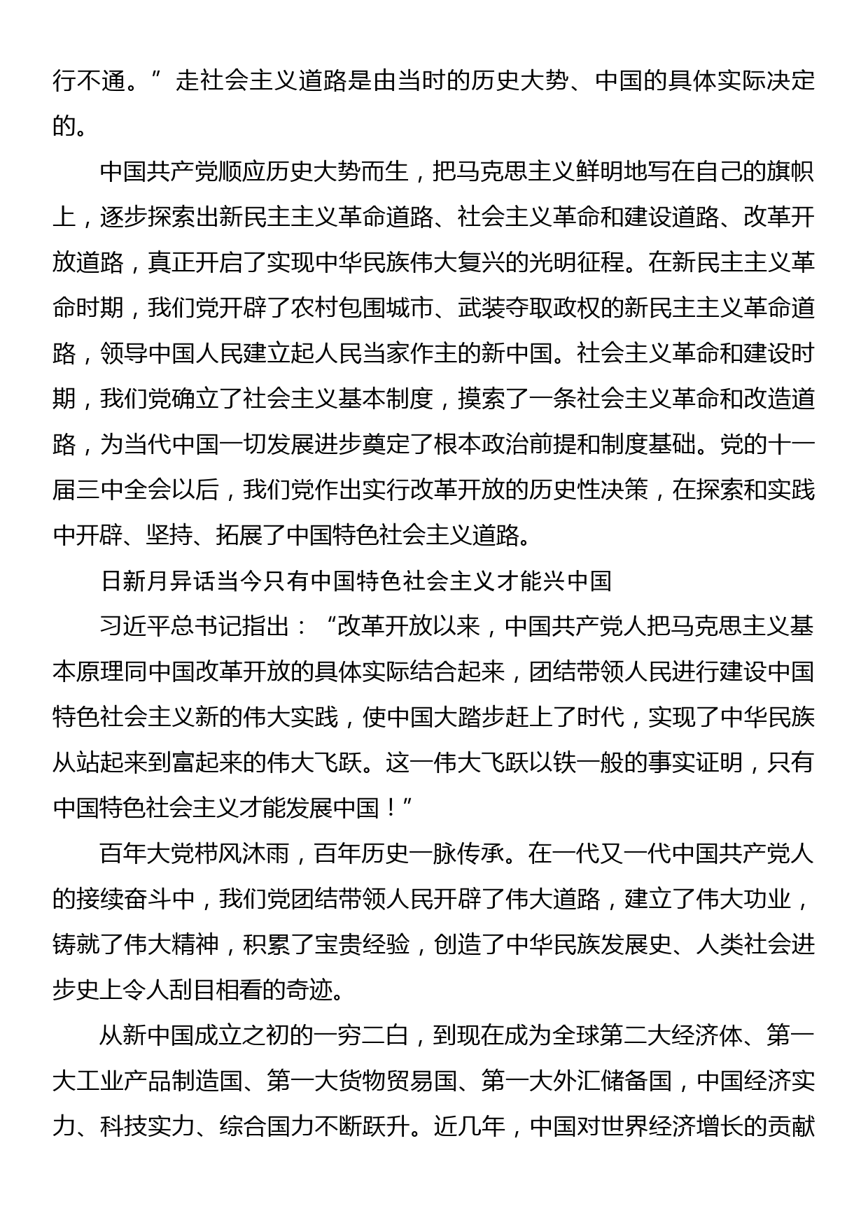 学习《中国特色社会主义为什么“好”》心得体会_第3页