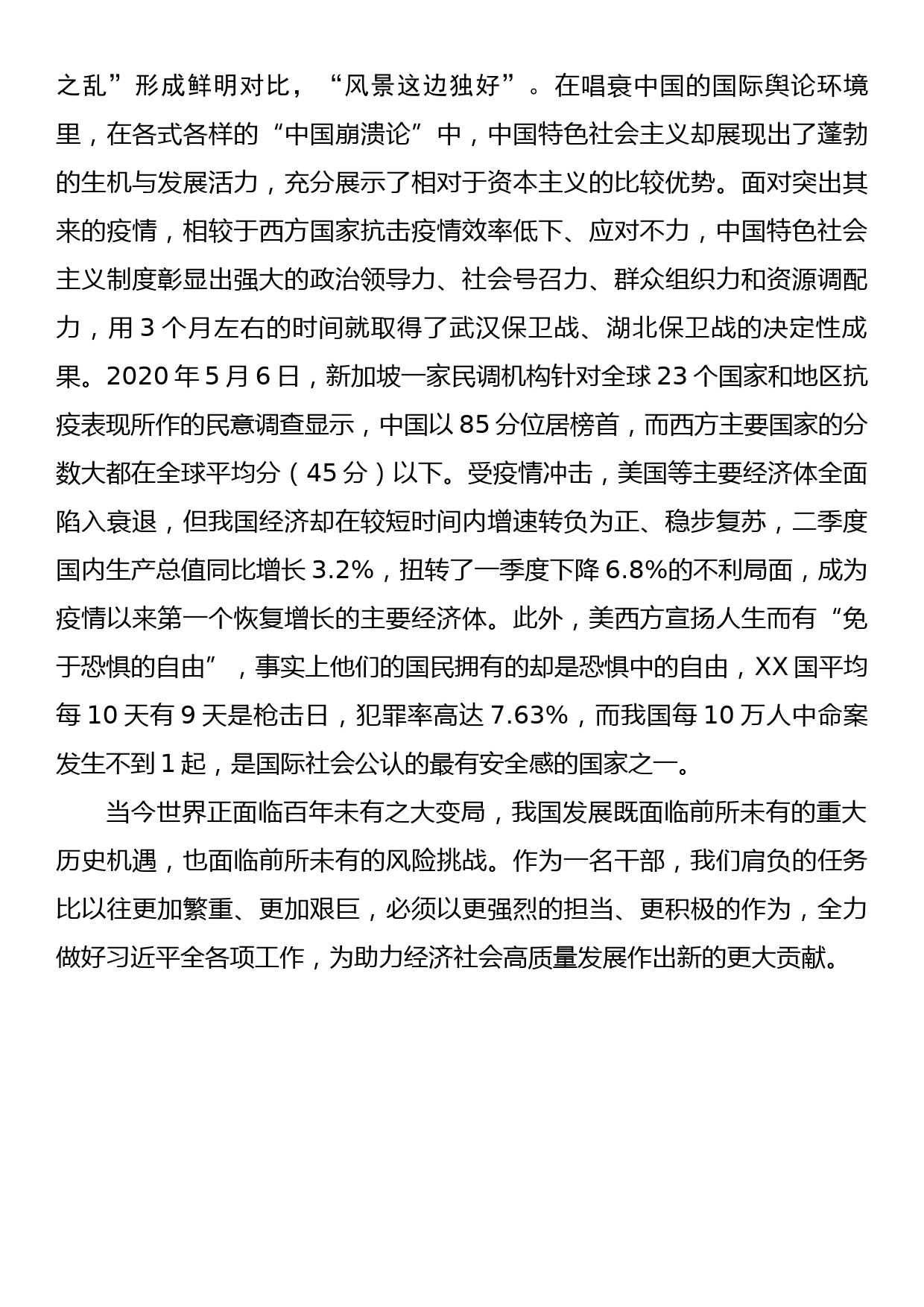 “推进文明法治建设，打造最优营商环境”专题建言献策会发言材料_第3页