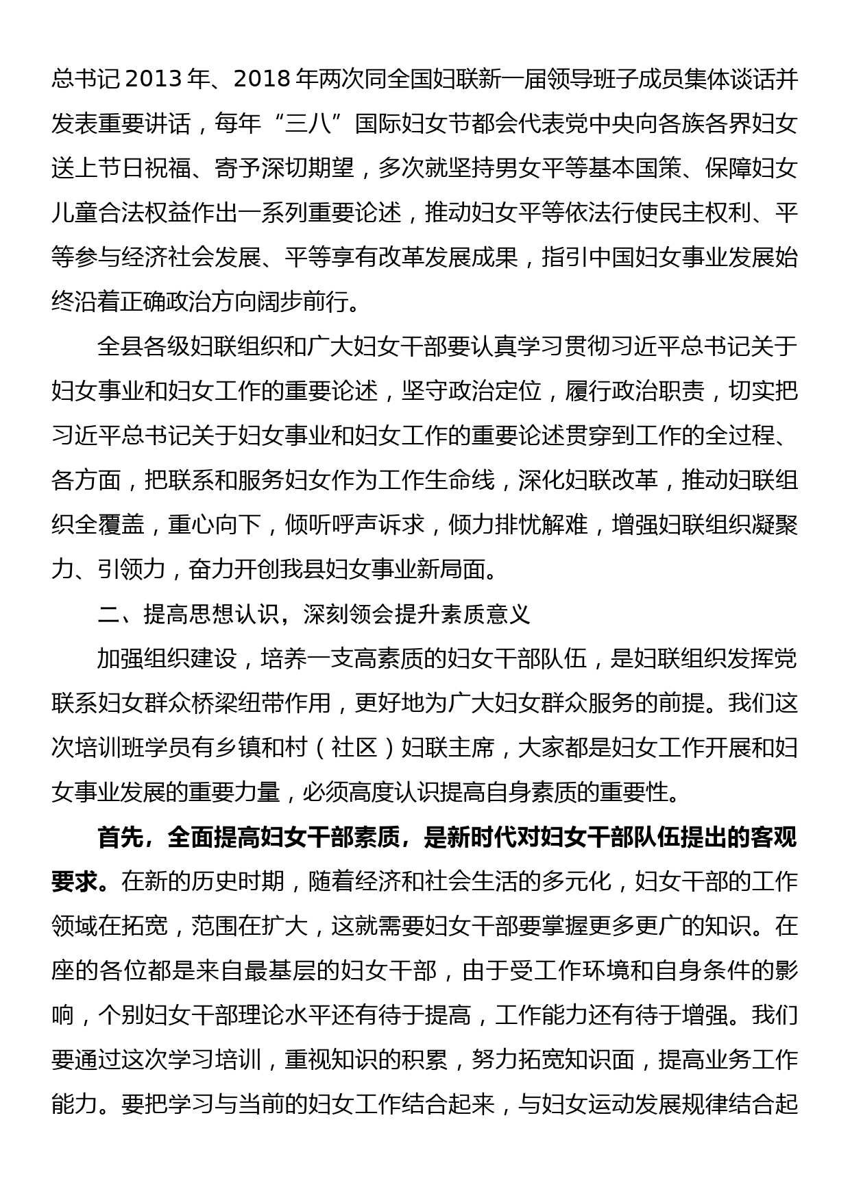 县委书记在2022年县基层妇女干部培训班开班仪式上的讲话_第2页