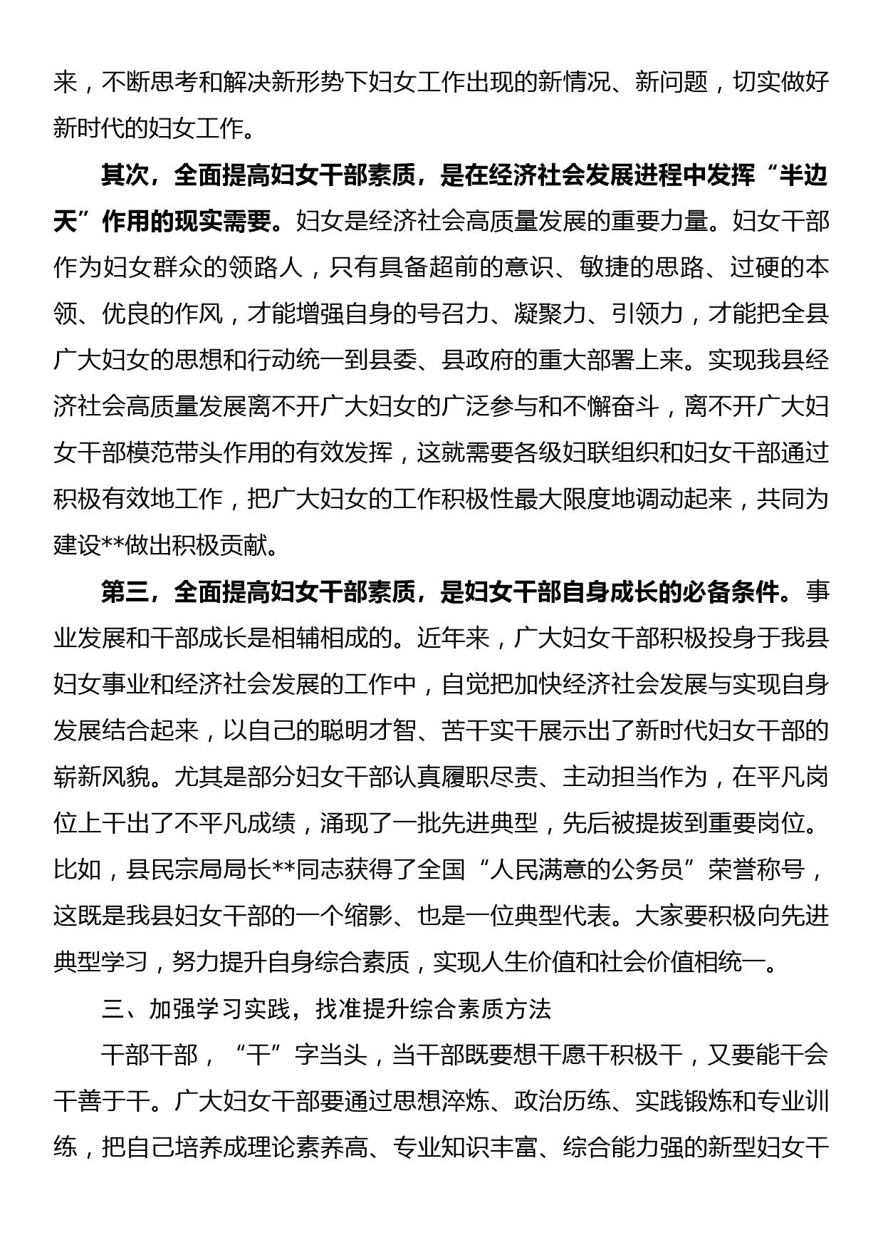 县委书记在2022年县基层妇女干部培训班开班仪式上的讲话_第3页