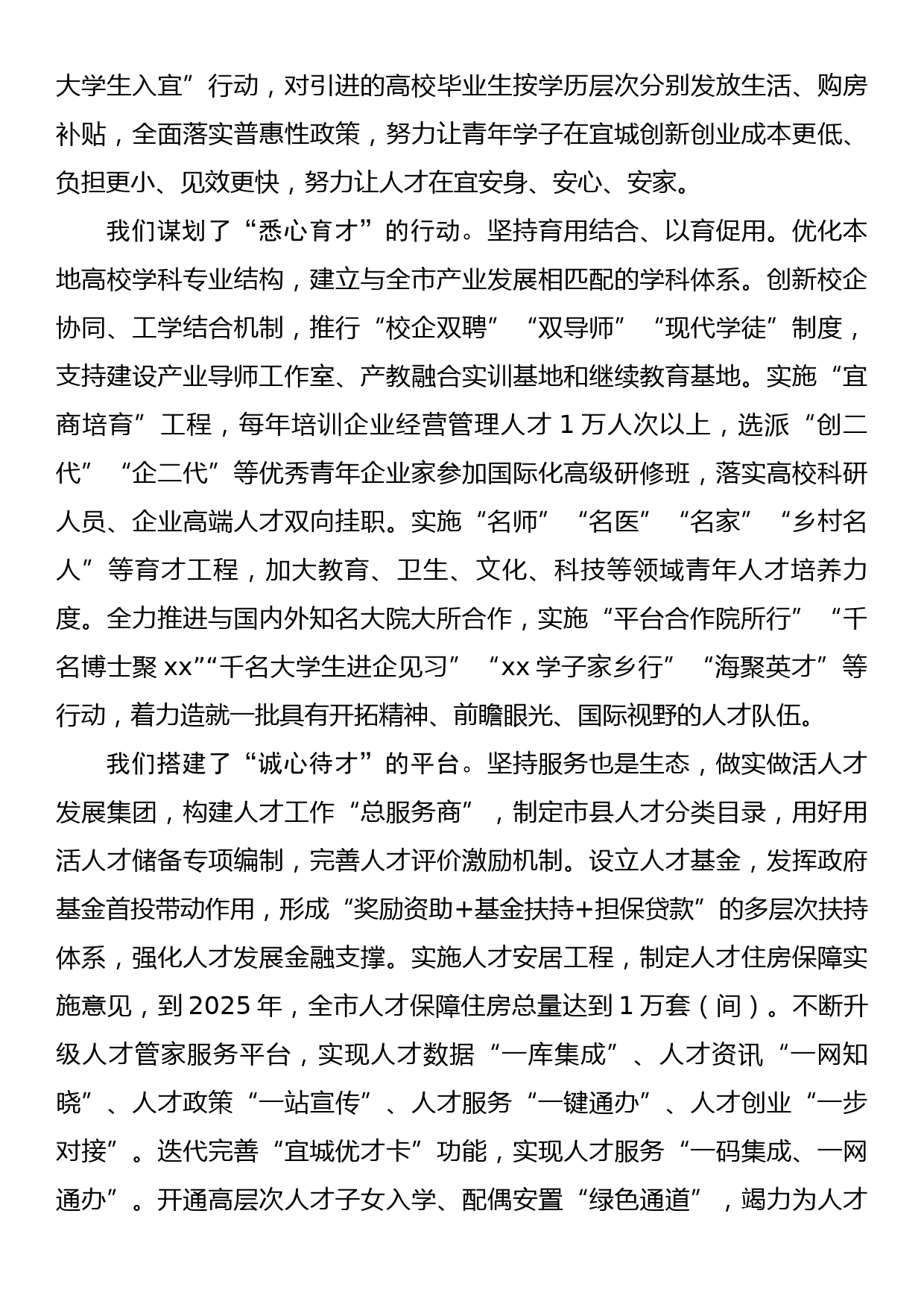 在人才周启动仪式上人才政策推介讲话_第2页