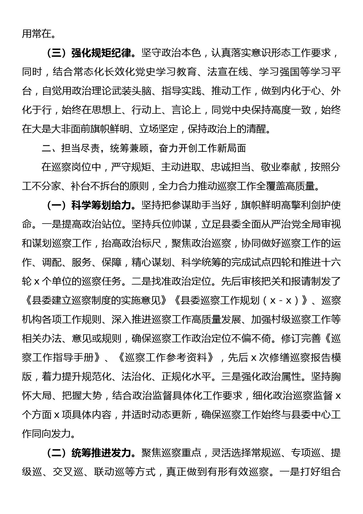 县委巡察办主任2022年述职述廉述德工作报告_第2页