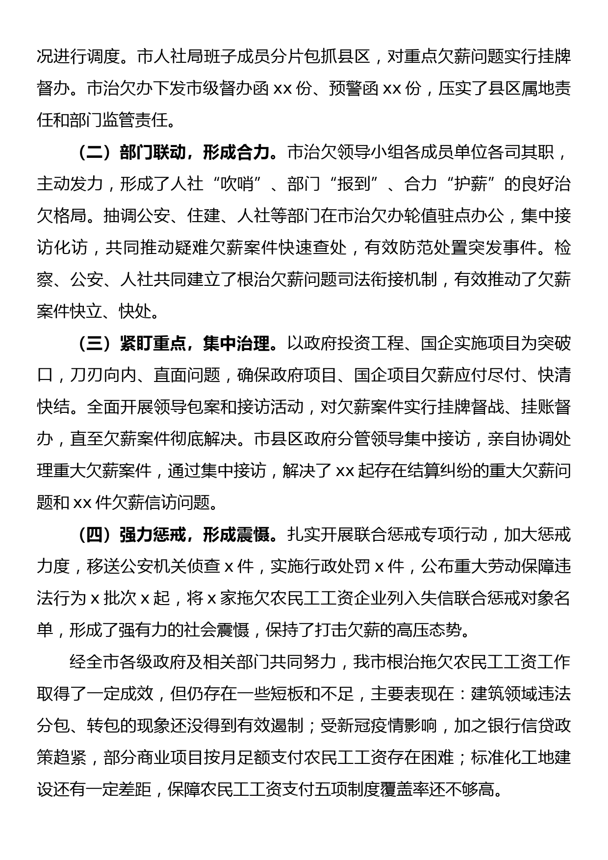 在全省根治欠薪工作调度会议上的交流发言_第3页