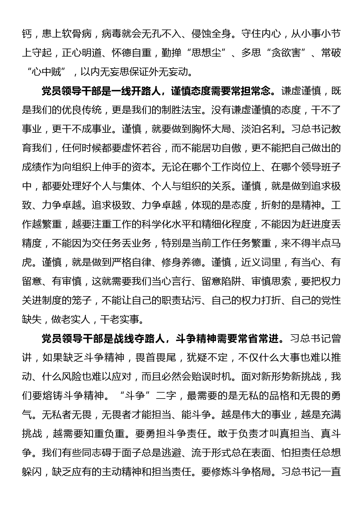 区委书记在党委中心组理论学习上的发言_第2页