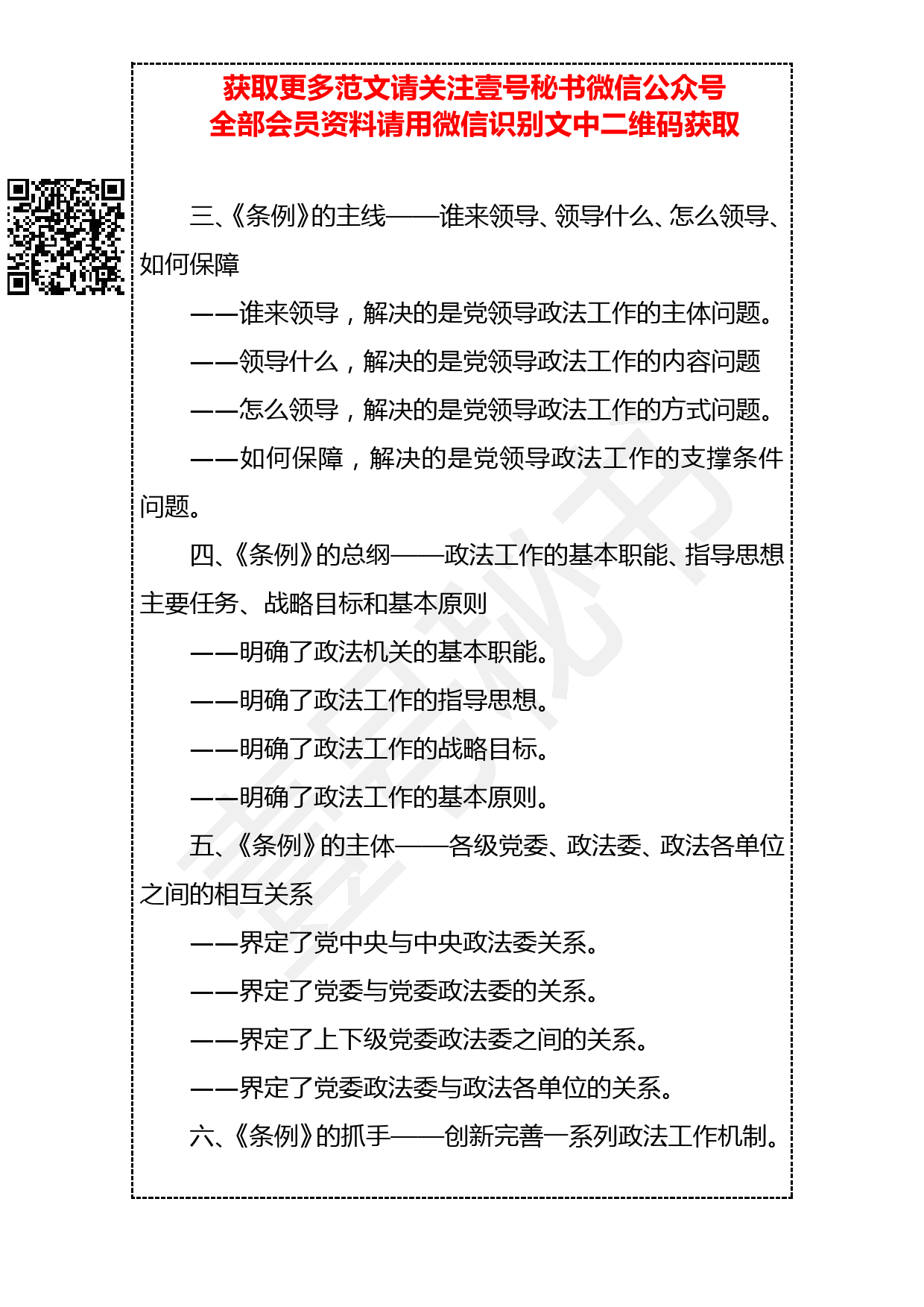 20190405 《中国共产党政法工作条例》学习讲话提纲_第2页