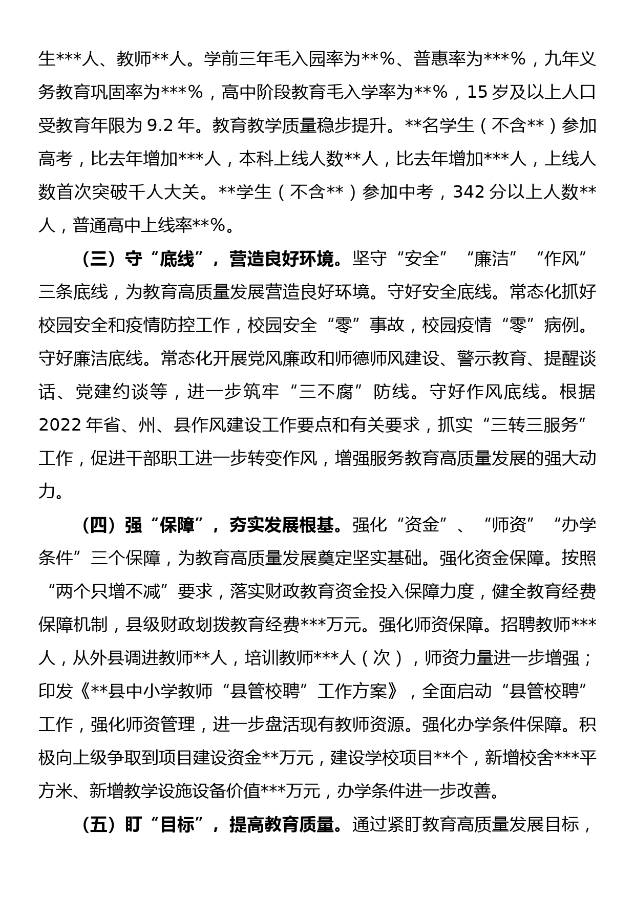 县教育局2022年教育工作总结及2023年教育工作计划_第2页