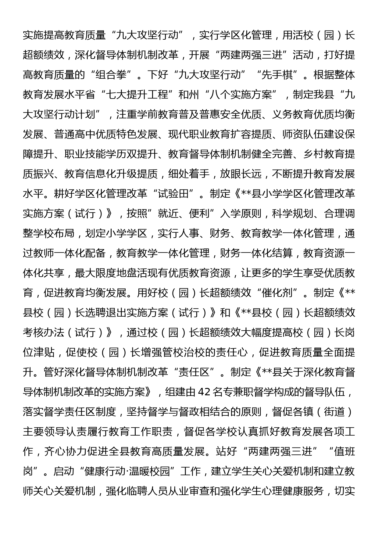 县教育局2022年教育工作总结及2023年教育工作计划_第3页