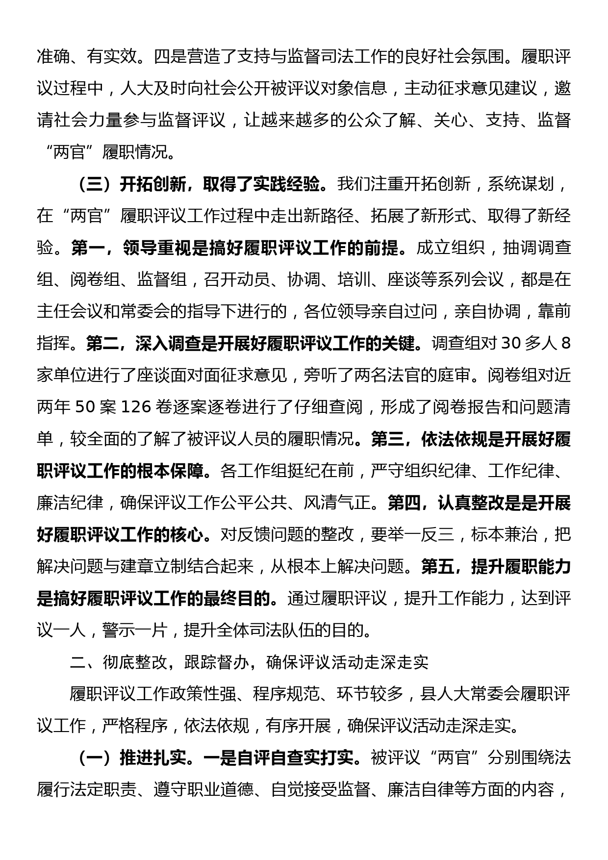 在2022年法官检察官履职集中评议大会上的讲话_第3页