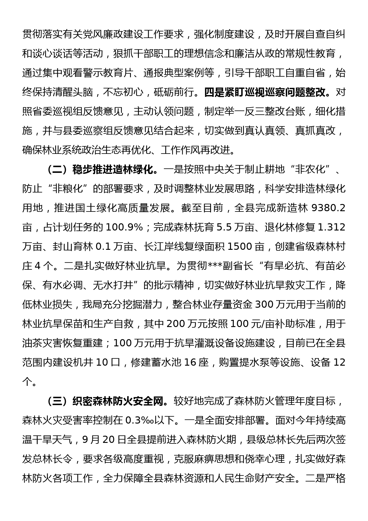 县林业局2022年度工作总结和2023年工作计划_第2页