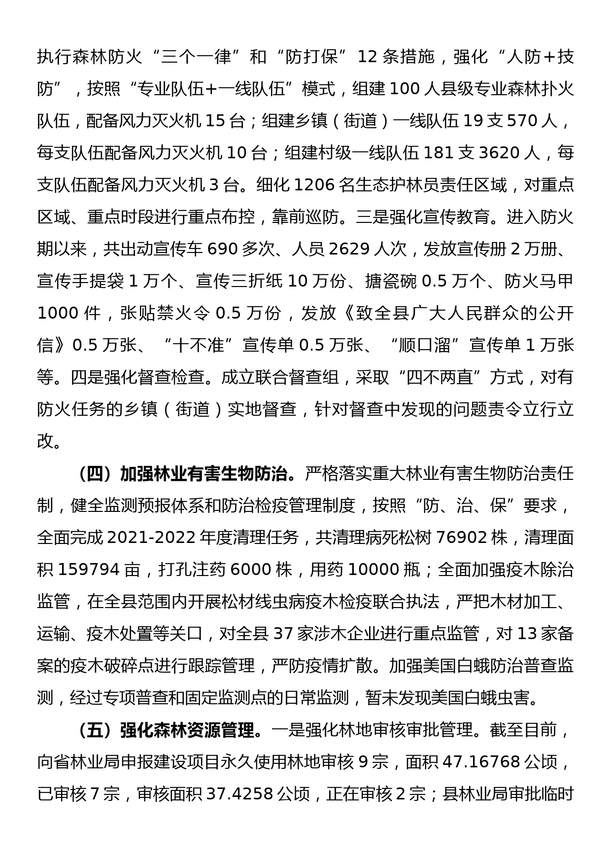 县林业局2022年度工作总结和2023年工作计划_第3页