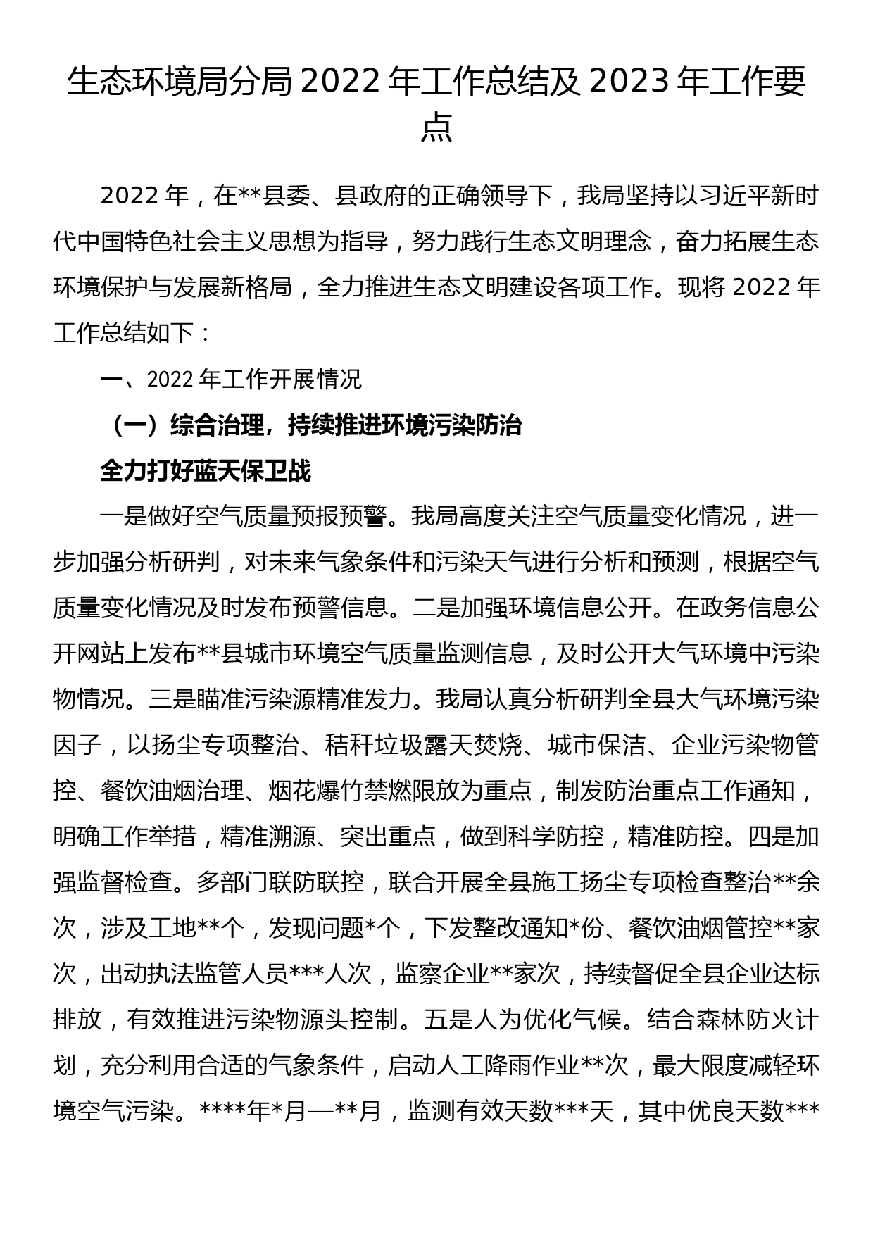 关于狠抓党风廉政建设深化全面从严治党一体推进“三不”工作的汇报_第1页