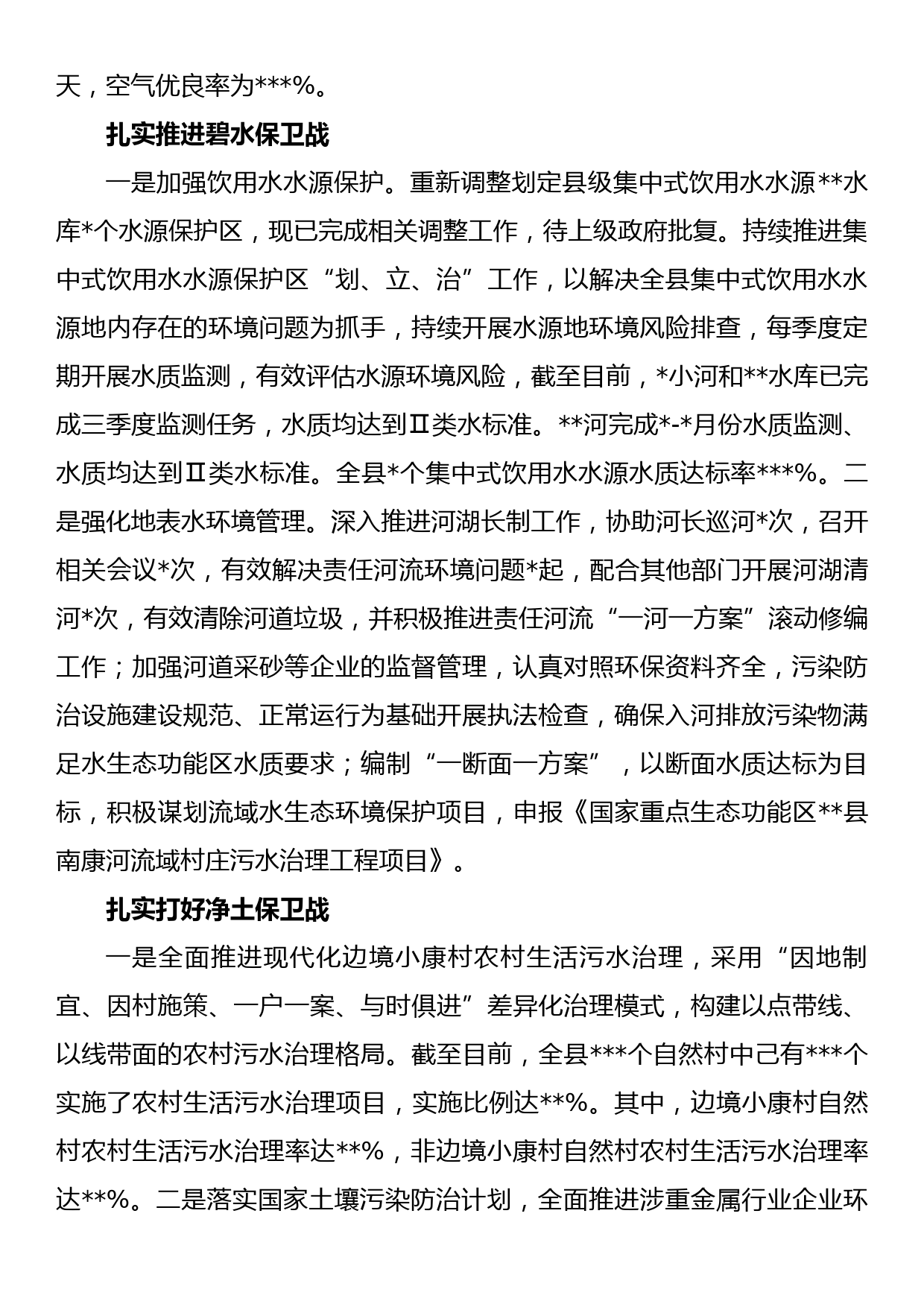 关于狠抓党风廉政建设深化全面从严治党一体推进“三不”工作的汇报_第2页