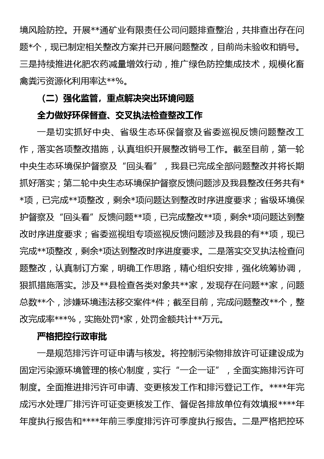 关于狠抓党风廉政建设深化全面从严治党一体推进“三不”工作的汇报_第3页