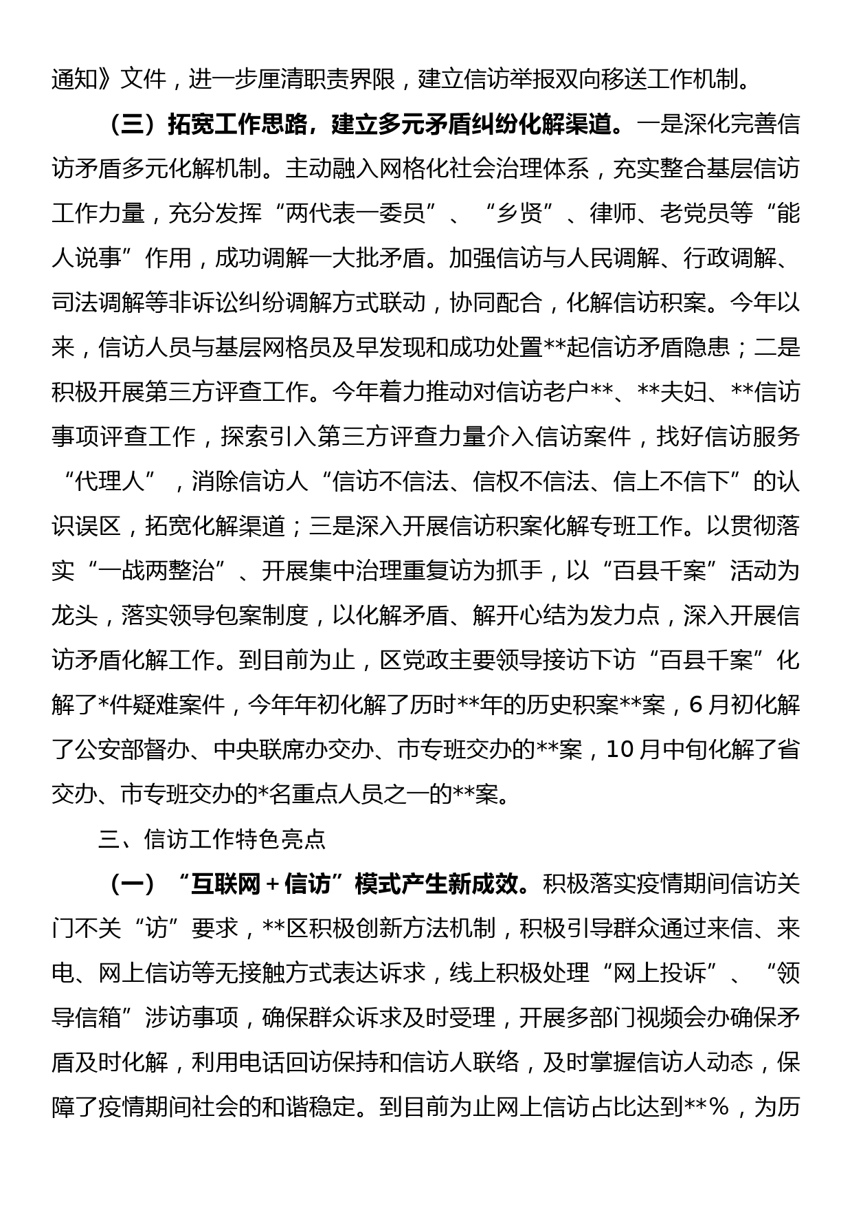 区信访局2022年工作总结及2023年工作计划_第3页