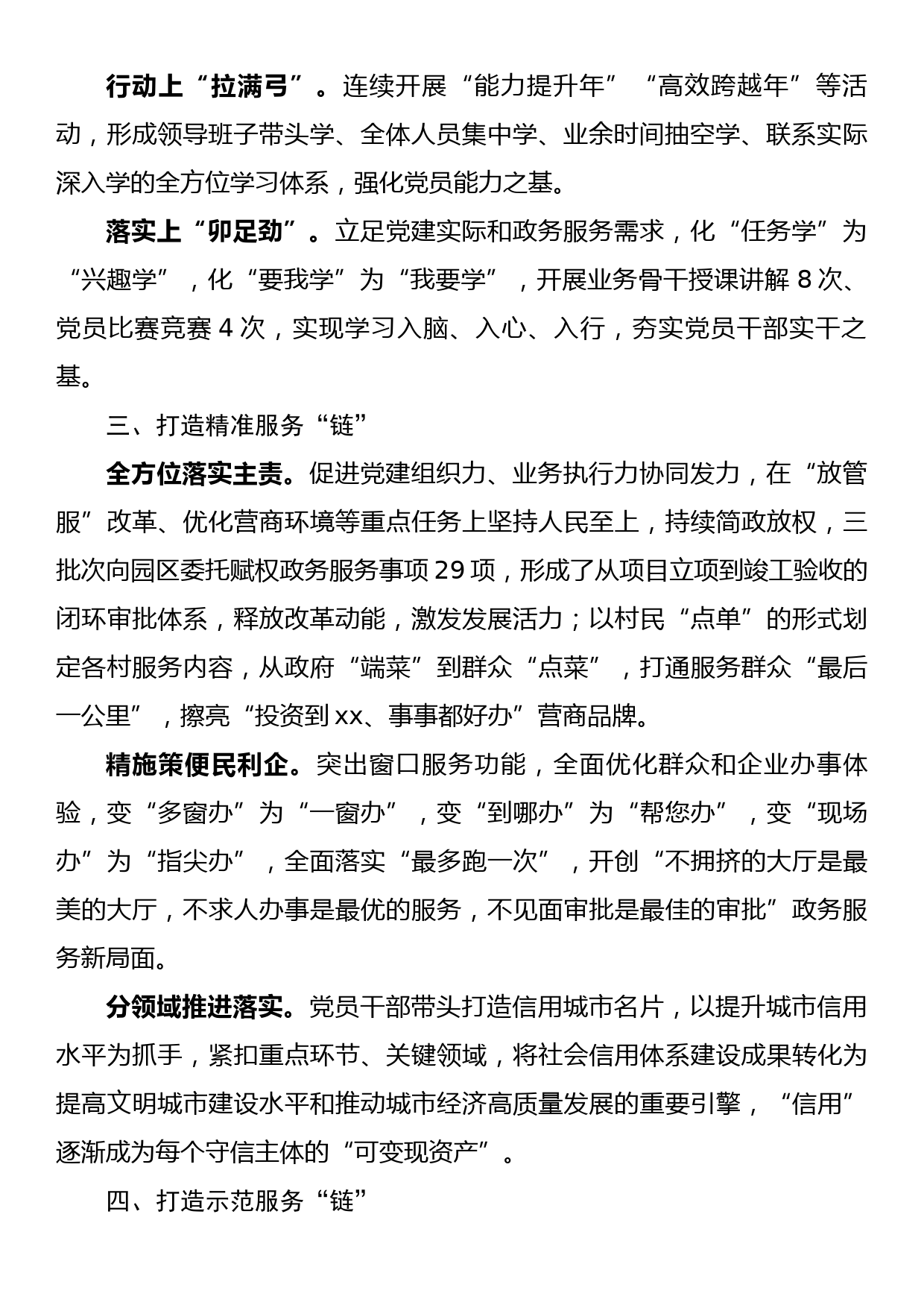 市行政审批局推动党建和业务深度融合工作总结_第2页