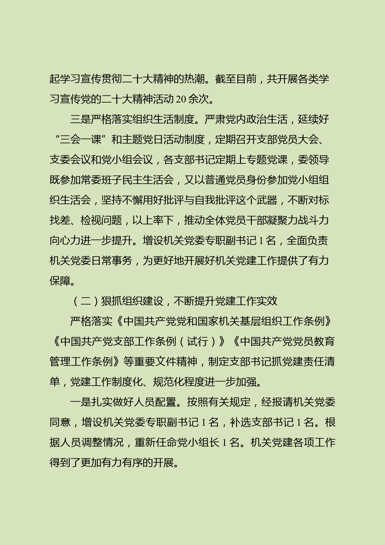 XX市纪委监委2022年度机关党建工作总结_第3页