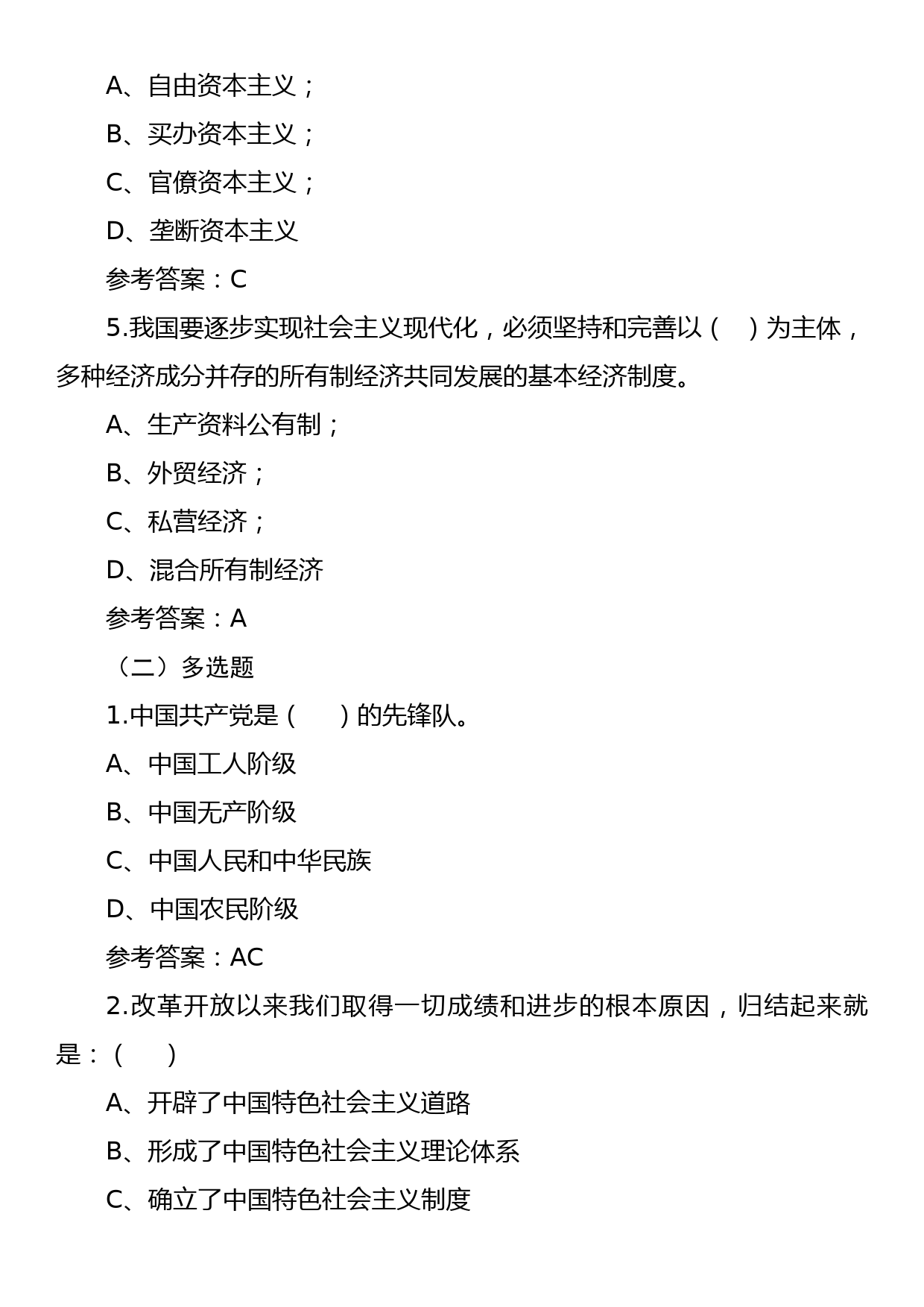 【公基常识】“新党章”精选试题_第2页