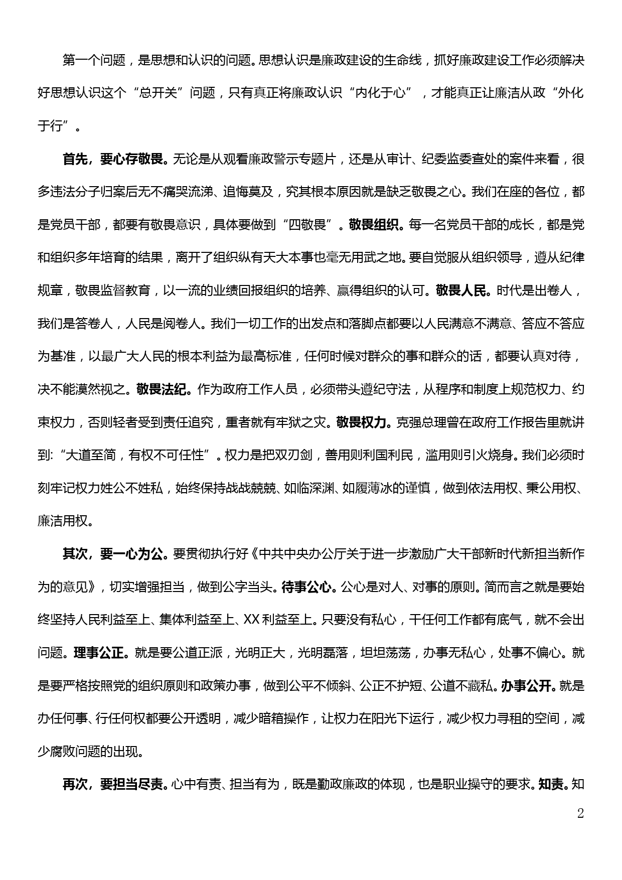 在政府系统廉政工作会上的讲话_第2页