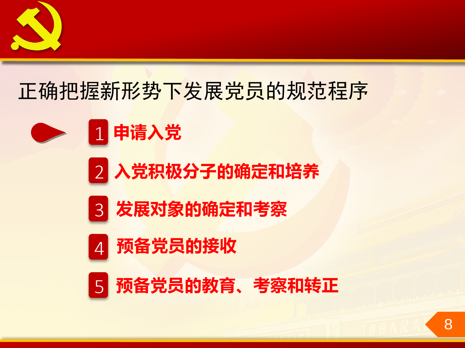 发展党员工作全流程指导（超详细）.pptx_第2页