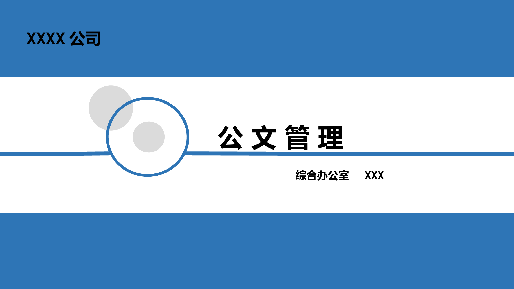 公文管理.pptx_第1页