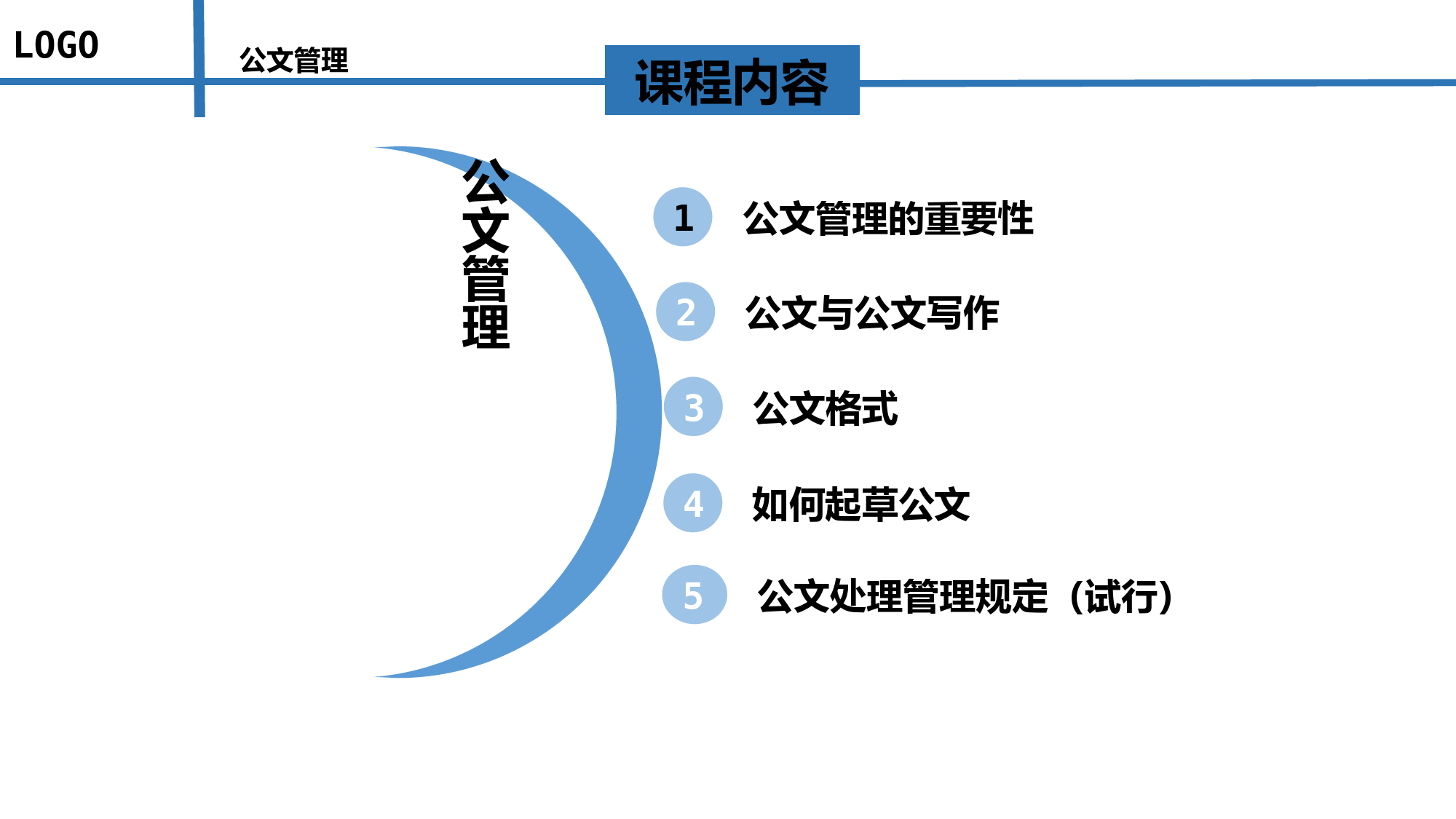 公文管理.pptx_第2页