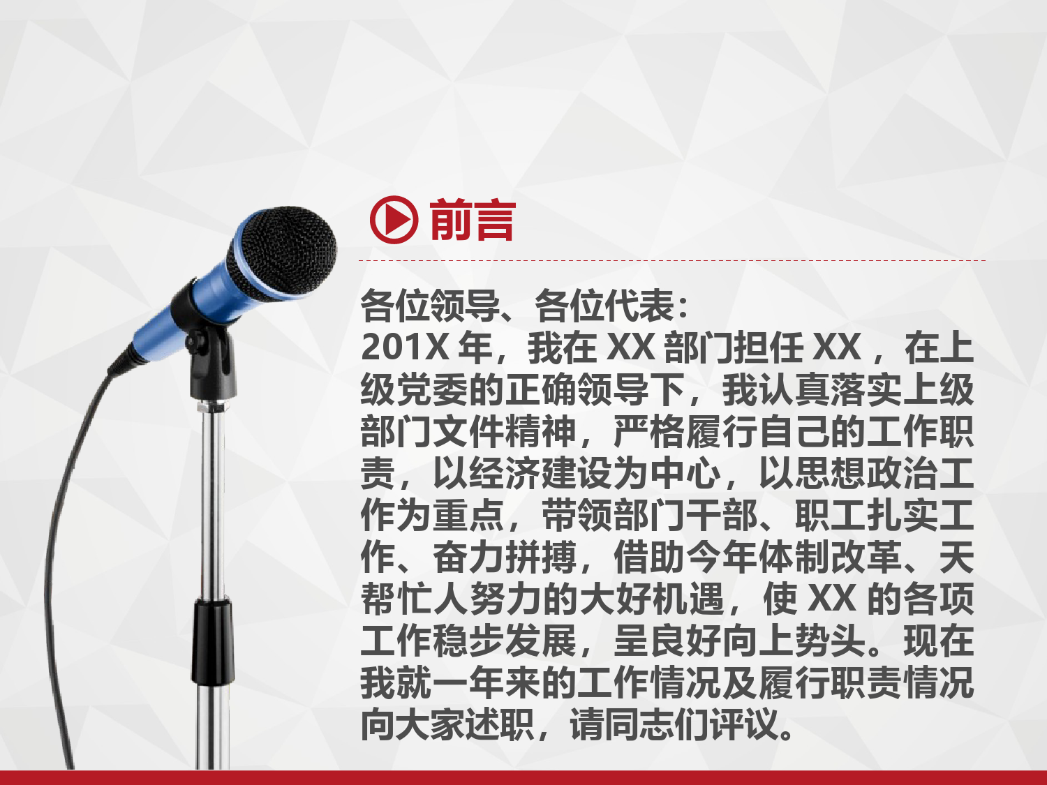 述职述廉报告.pptx_第2页