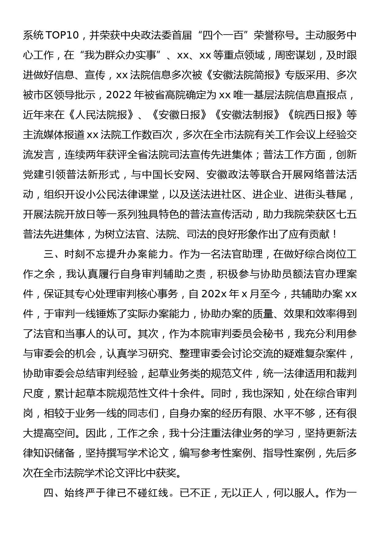 区法院党员干部述职述廉报告_第2页