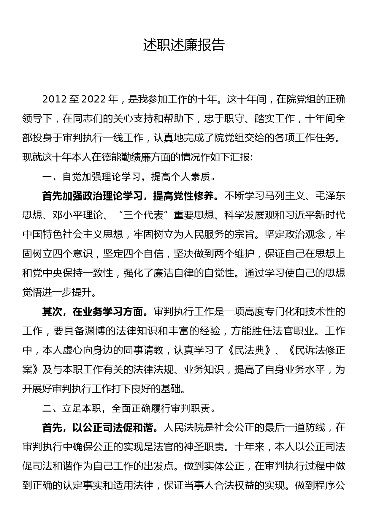 区人民法院法官助理述职述廉报告_第1页