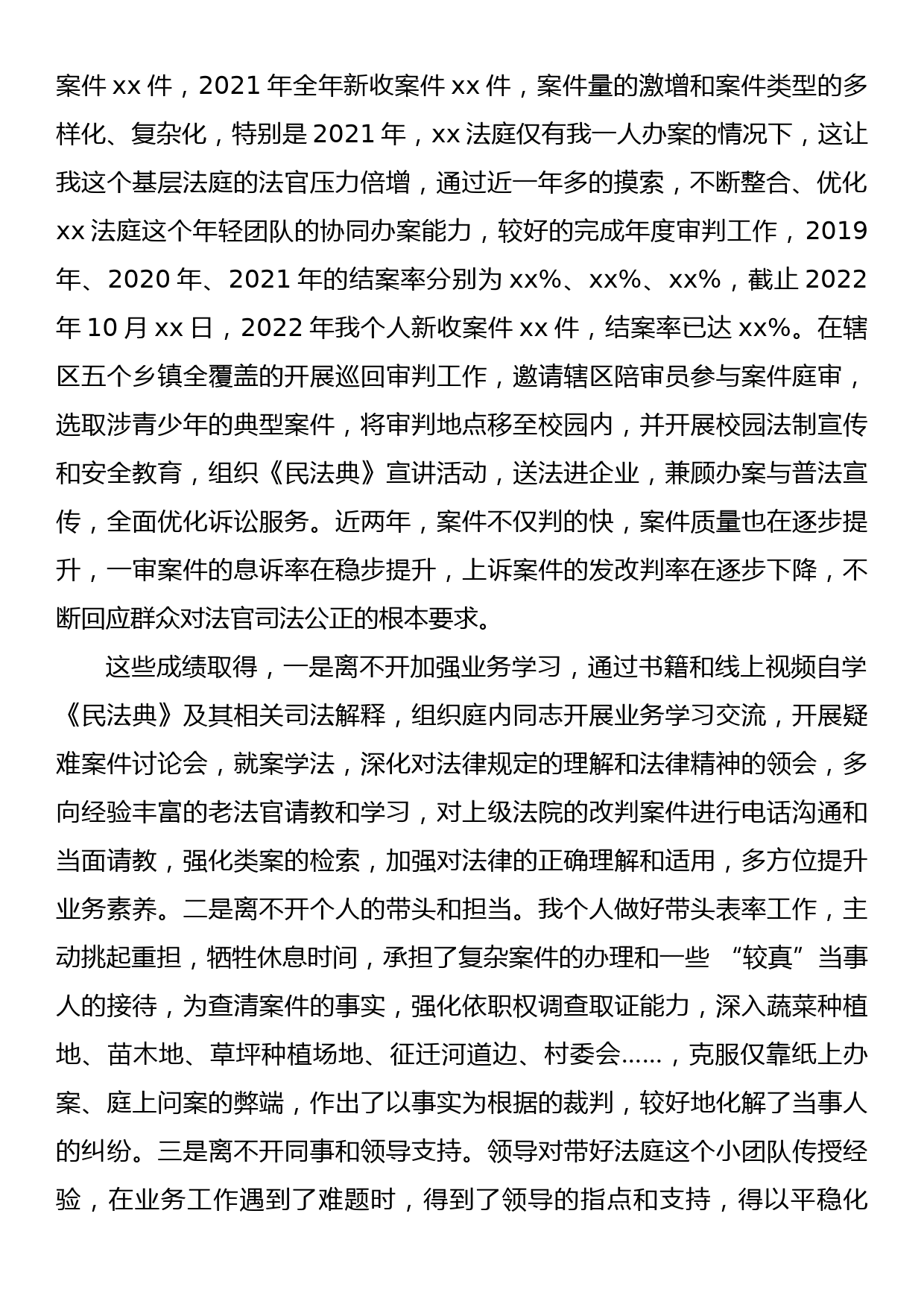 人民法院干部近三年述职述德述廉报告_第2页