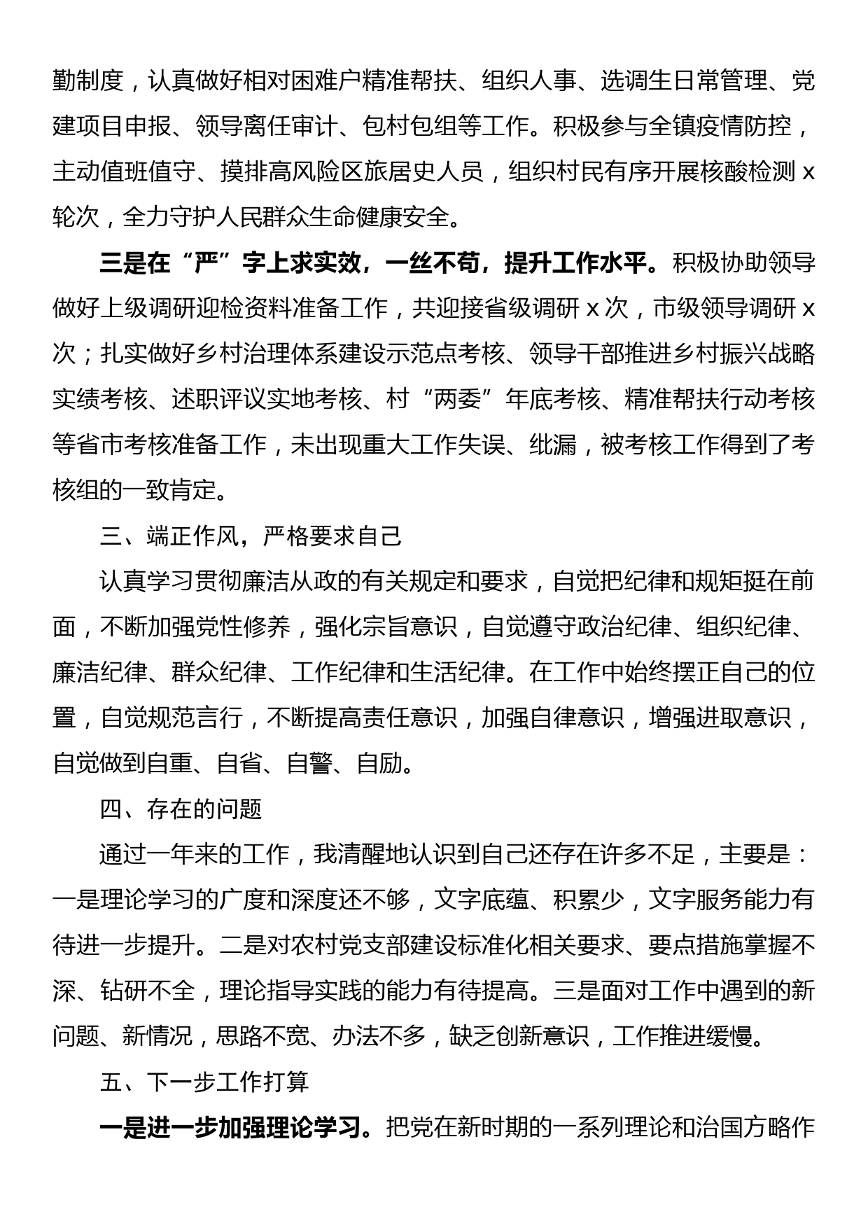 2022年党务专干个人工作总结_第2页