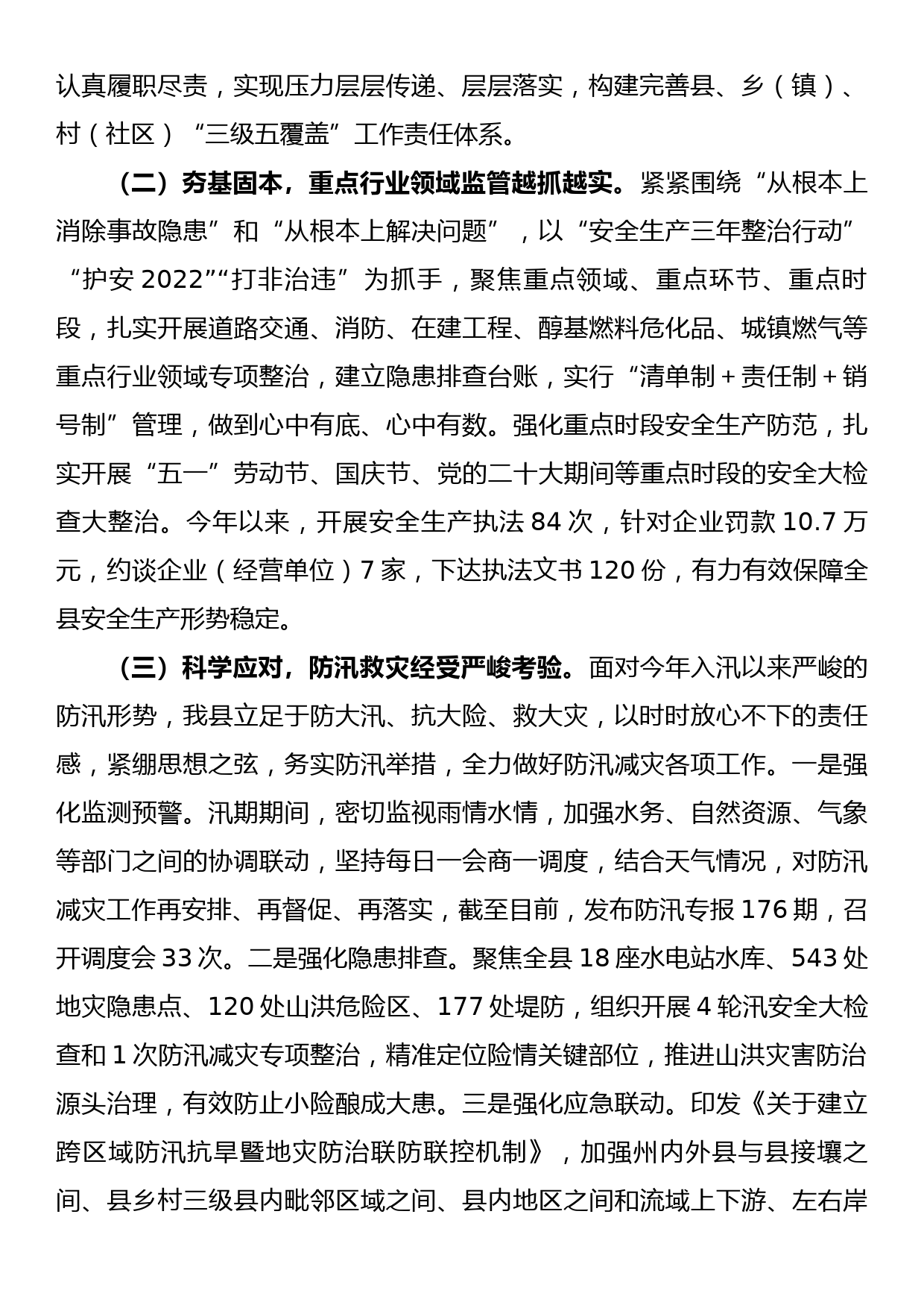 县应急管理局关于2022年工作总结和2023年工作计划_第2页