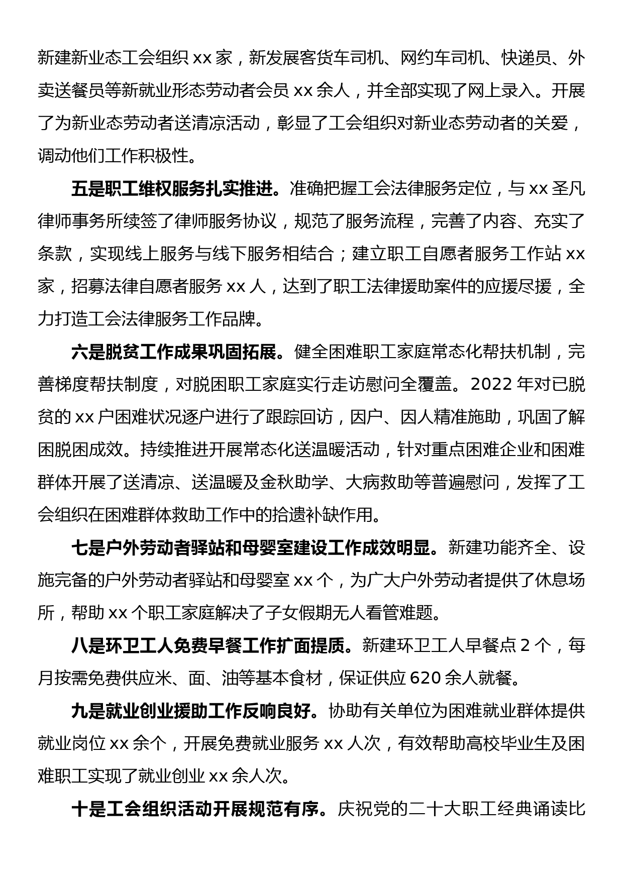 总工会2022年工作总结2023工作计划_第3页