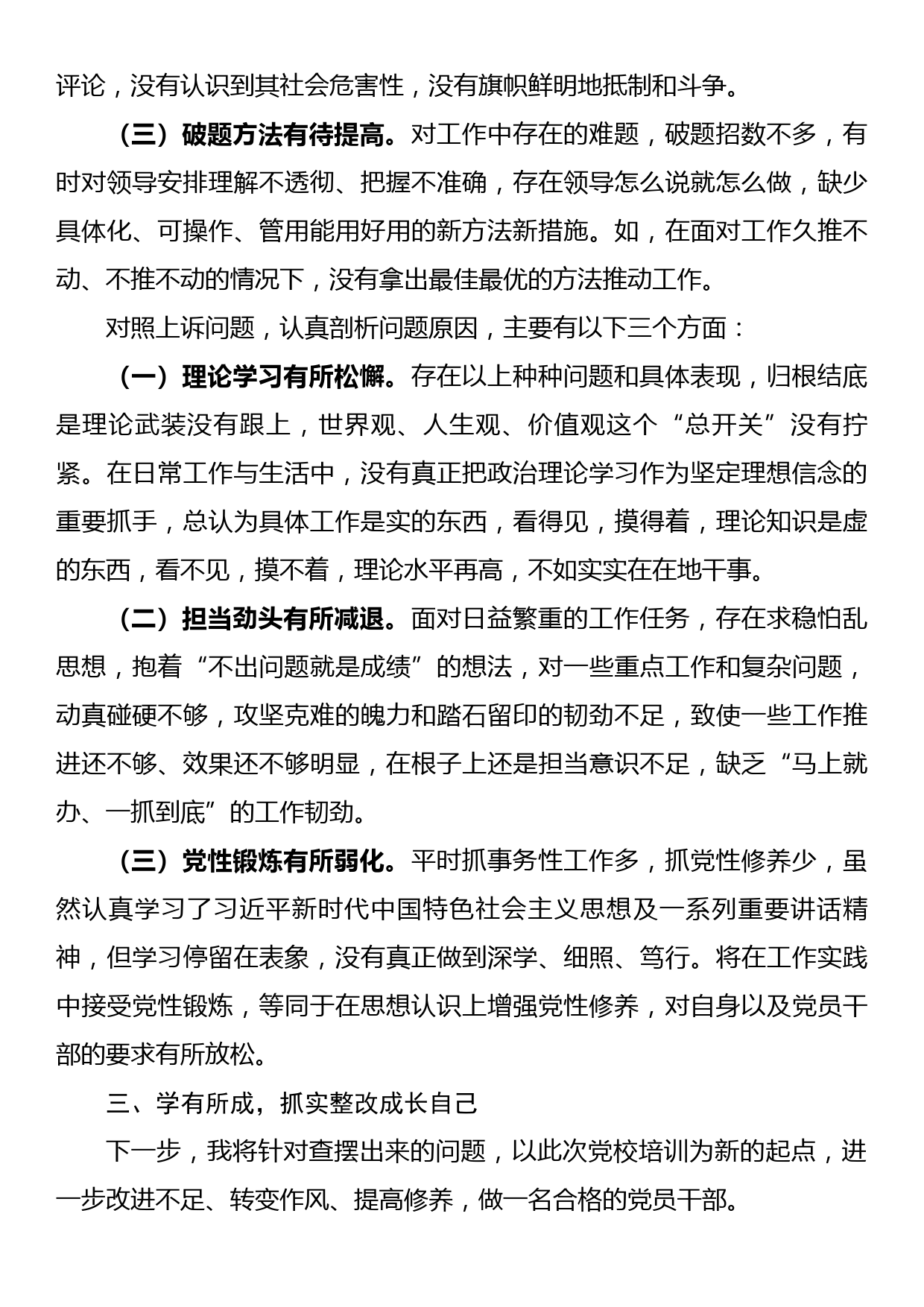 参加州委党校学习培训个人党性分析_第3页