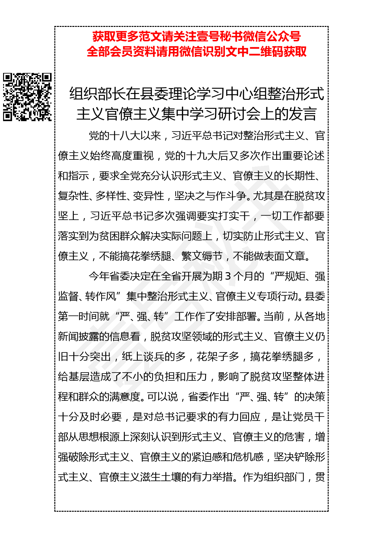 20190405 整治形式主义官僚主义集中学习研讨会上的发言_第1页