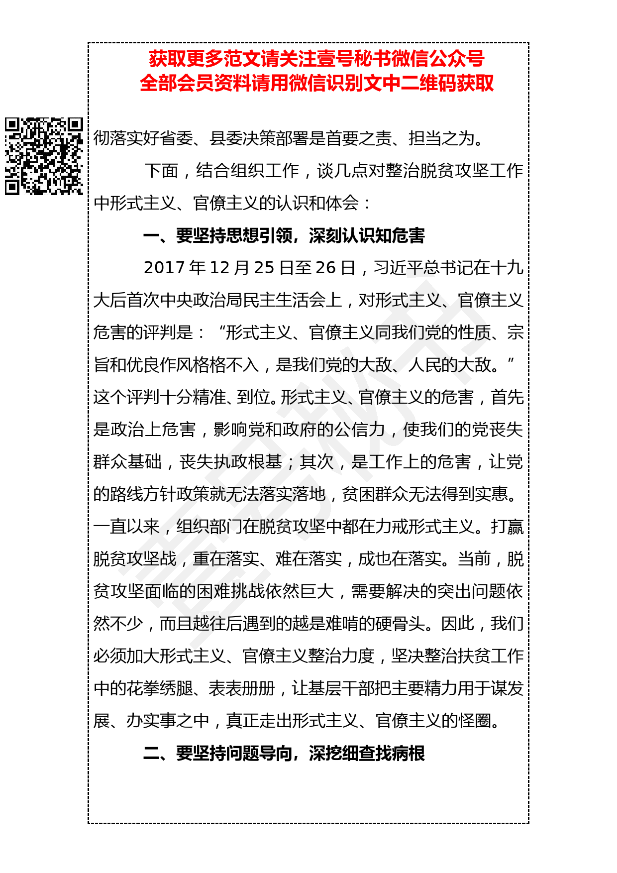 20190405 整治形式主义官僚主义集中学习研讨会上的发言_第2页