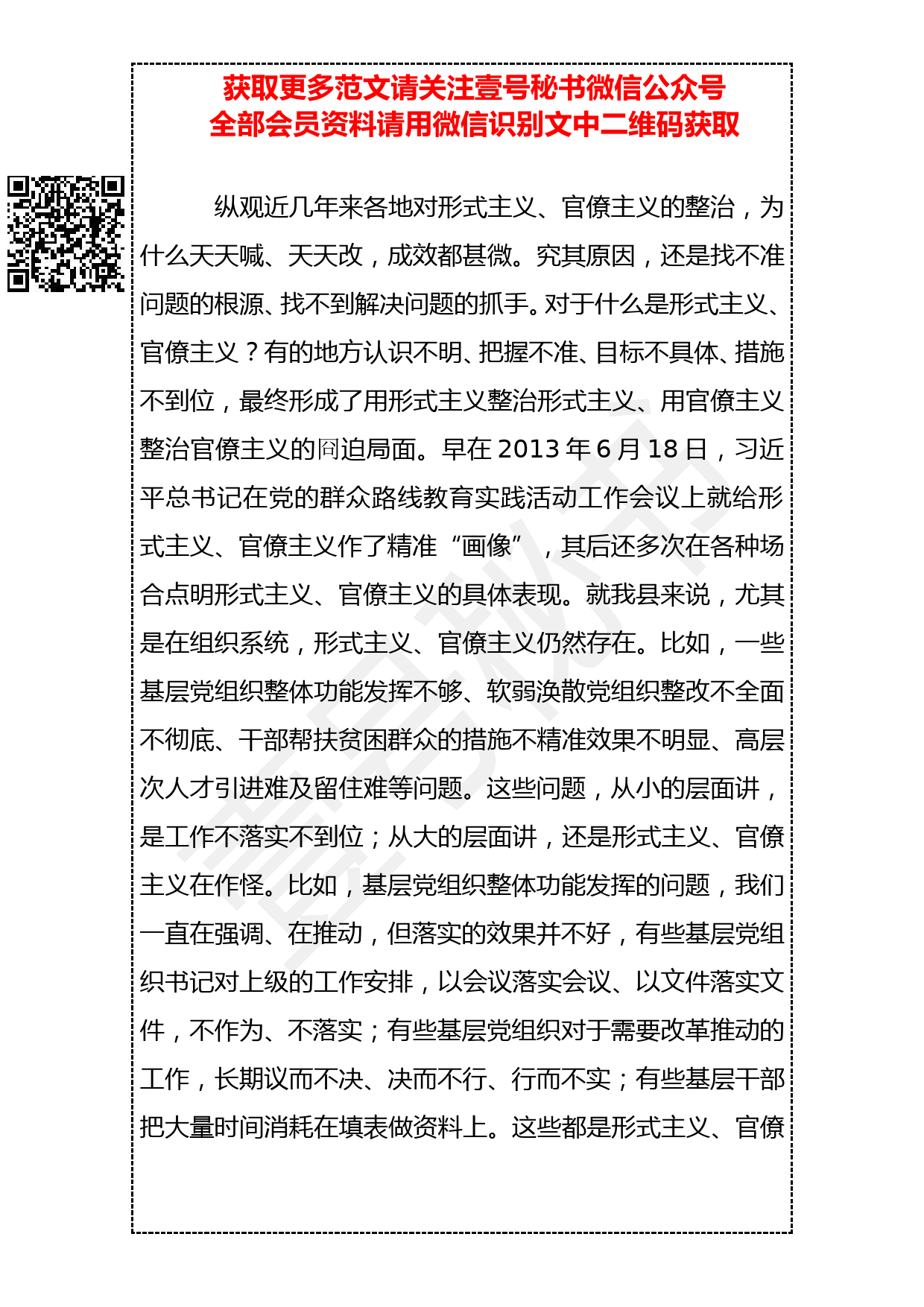 20190405 整治形式主义官僚主义集中学习研讨会上的发言_第3页