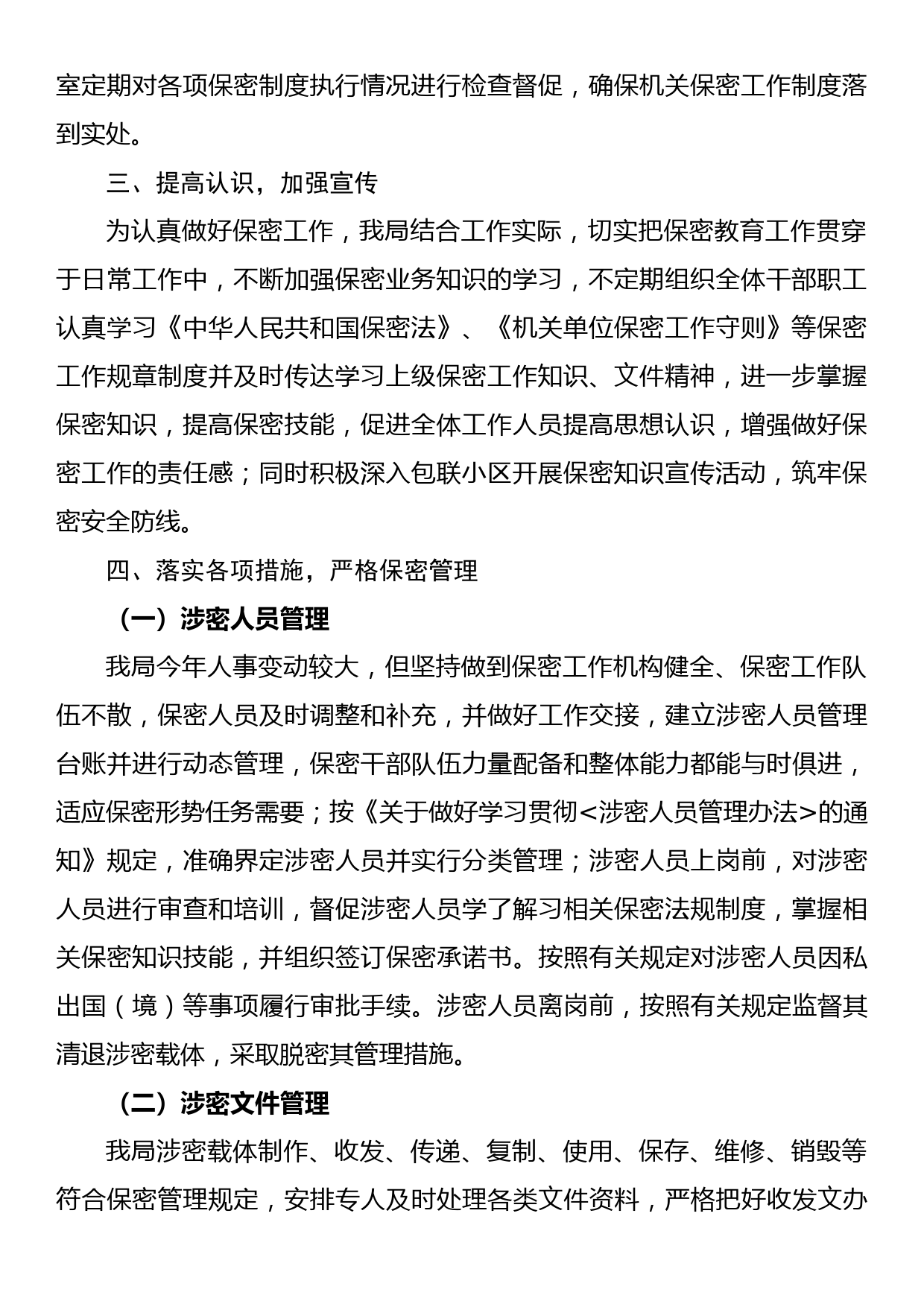 关于保密工作自查自评的报告_第2页